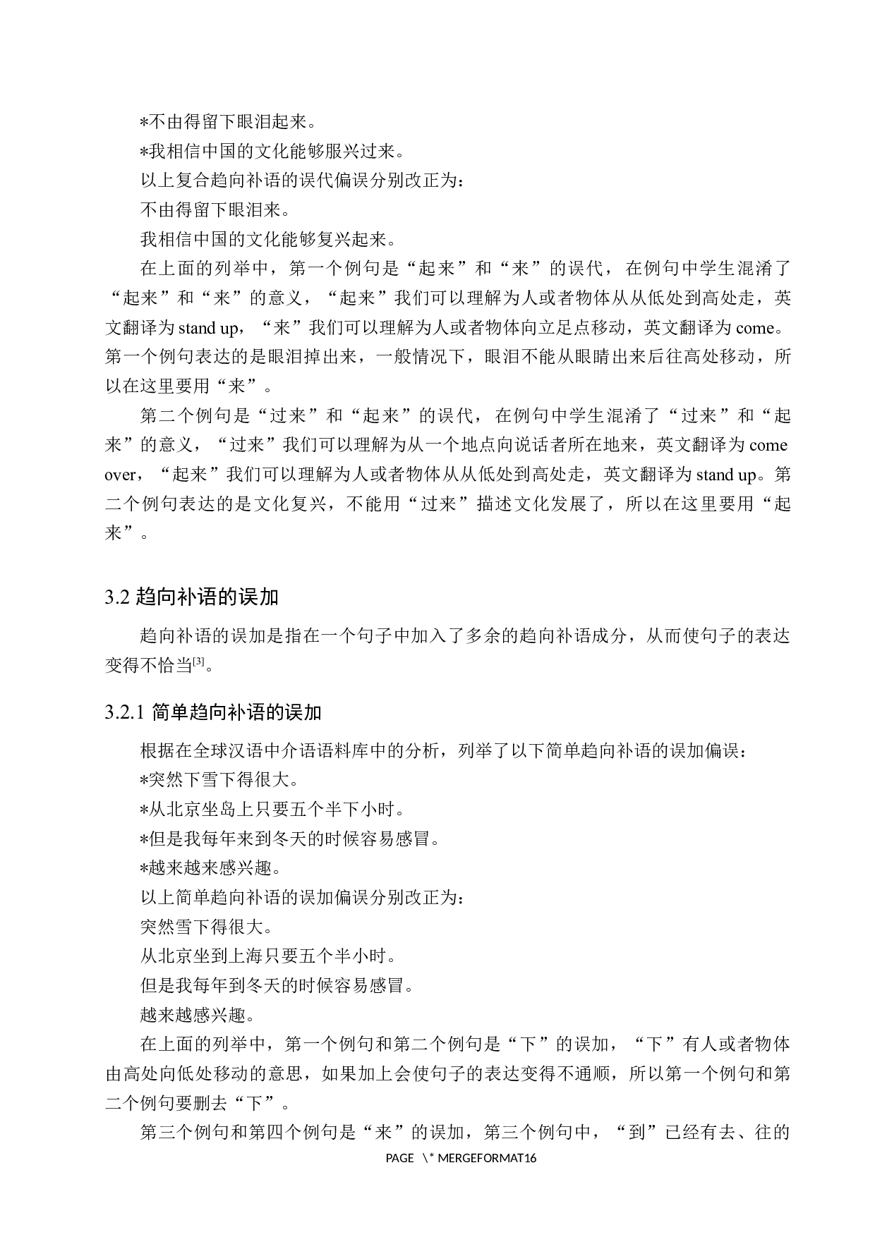 中级对外汉语教学中补语教学研究-11522字.docx 第10页