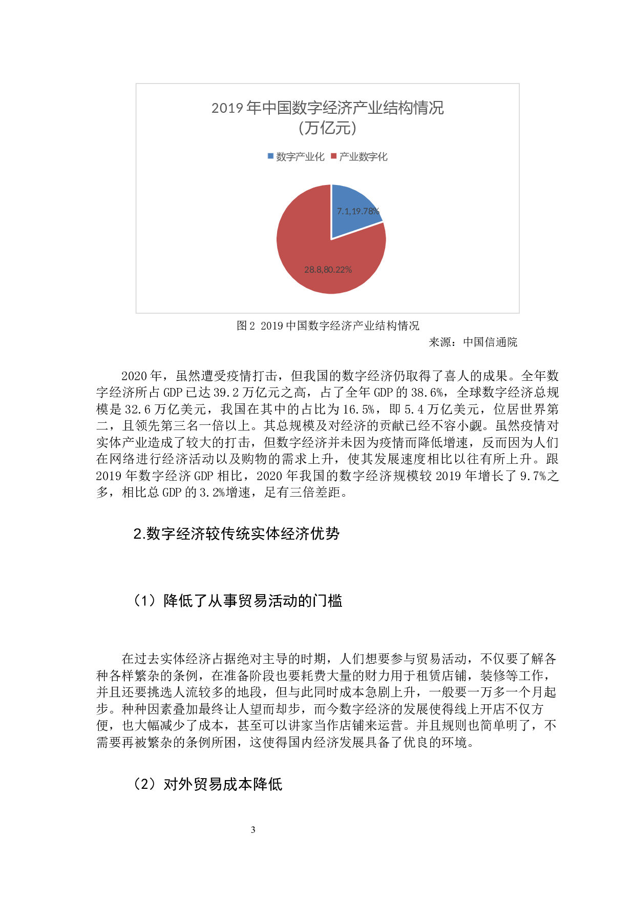 零售业数字化发展研究-以沃尔玛为例-11048字.docx 第7页