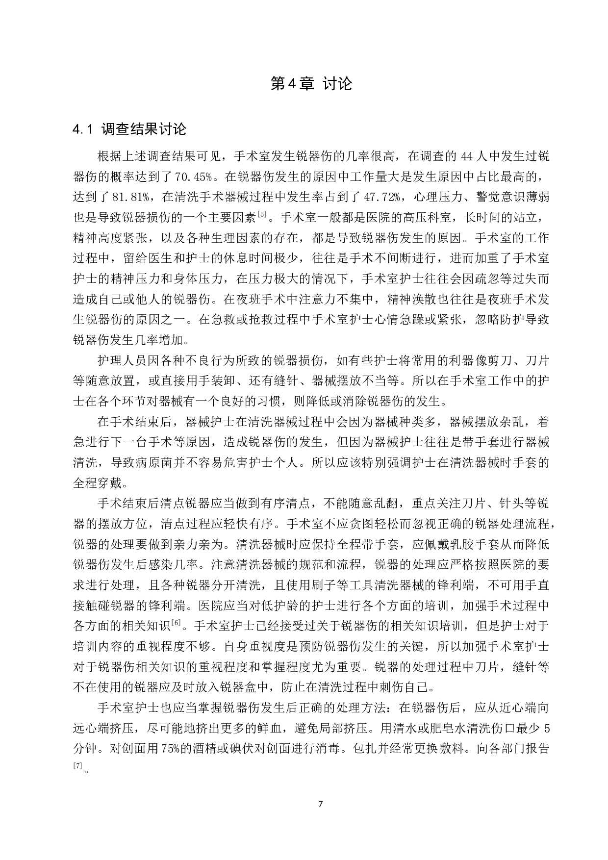 手术室护士锐器伤发生的调查研究及预防-8837字.docx 第10页
