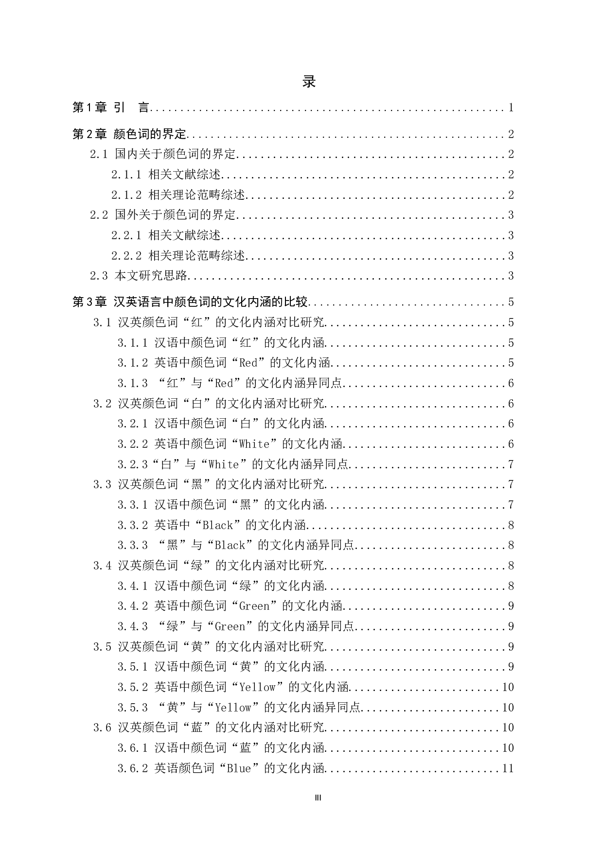 中西方汉英颜色词文化内涵的对比研究-15696字.docx 第3页