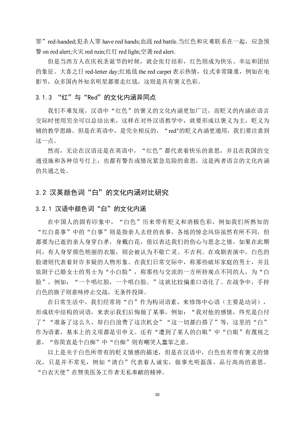 中西方汉英颜色词文化内涵的对比研究-15696字.docx 第10页