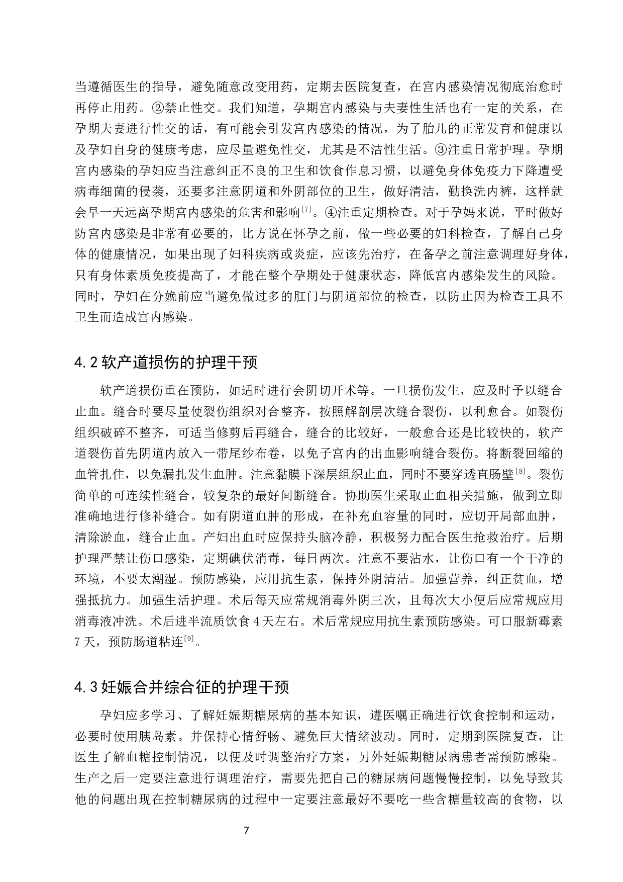 阴道分娩产后出血的影响因素分析与护理干预-8514字.docx 第10页