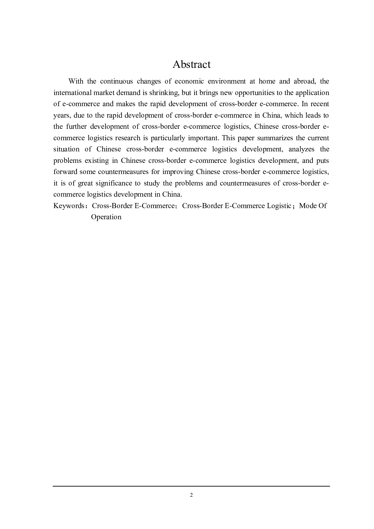 我国跨境电商物流发展问题及对策分析-20827字.docx 第2页