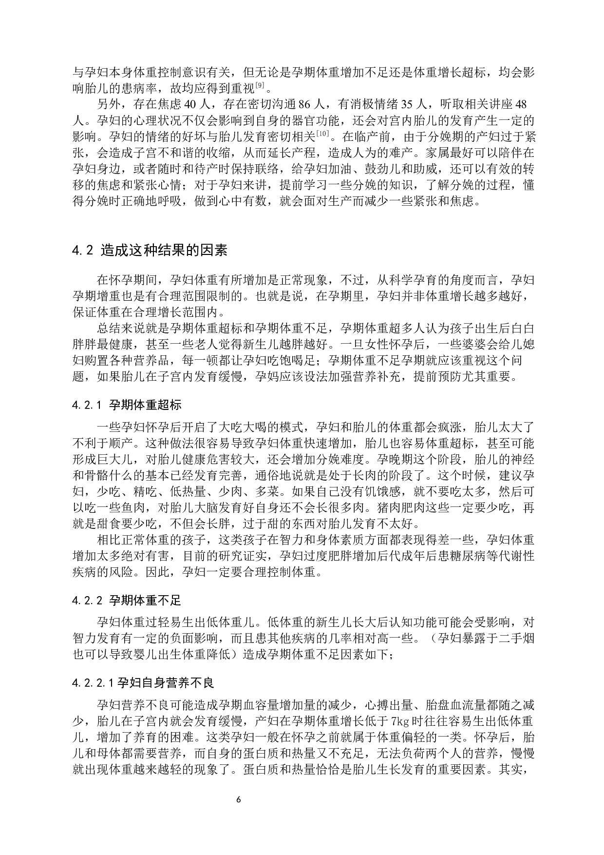 孕晚期体重增加与新生儿体重的相关性分析-9609字.docx 第10页