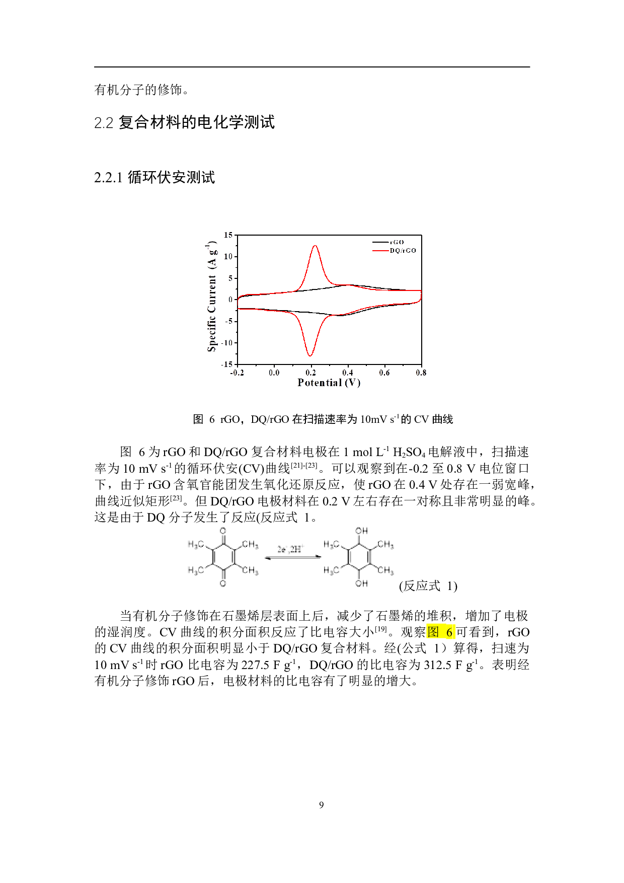 杜醌_石墨烯复合材料的制备及电化学性能研究.pdf-4812字.docx 第10页