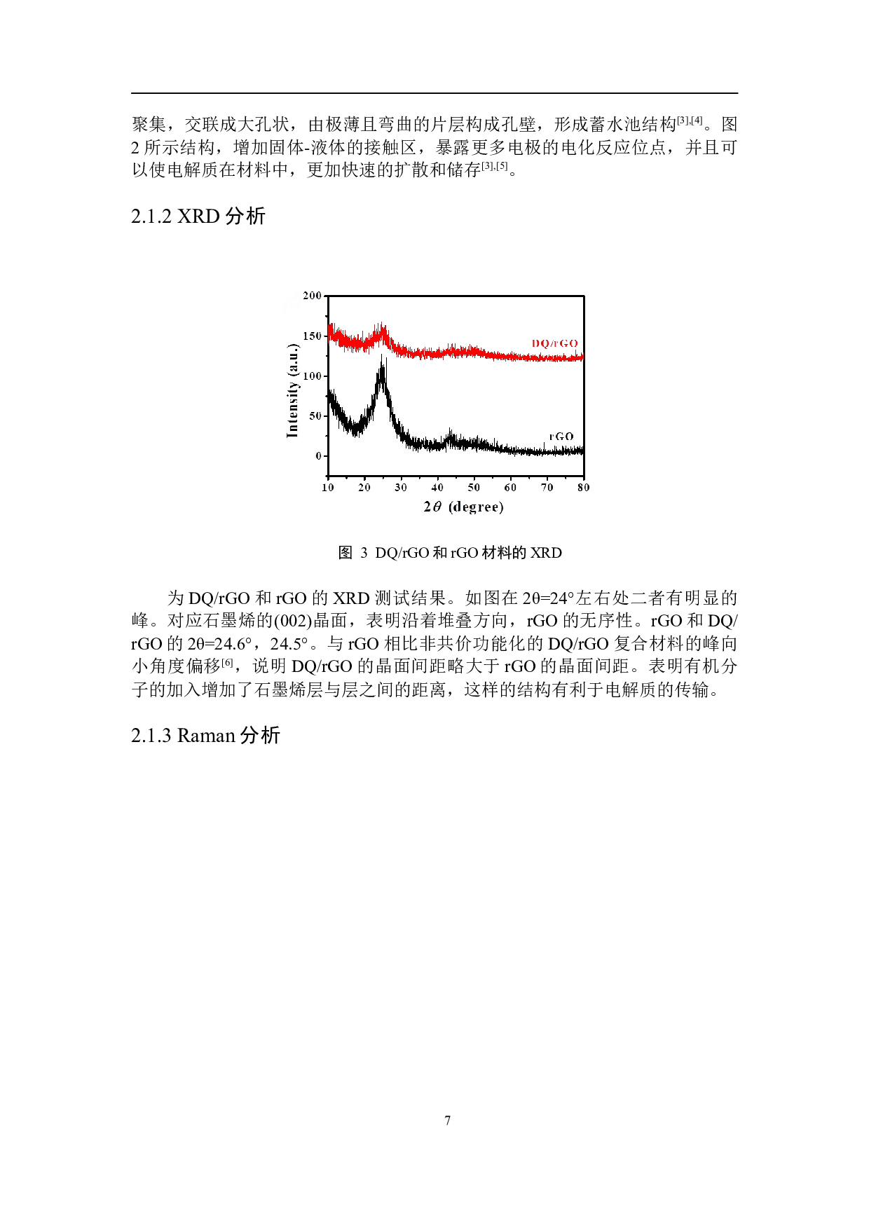 杜醌_石墨烯复合材料的制备及电化学性能研究.pdf-4812字.docx 第8页