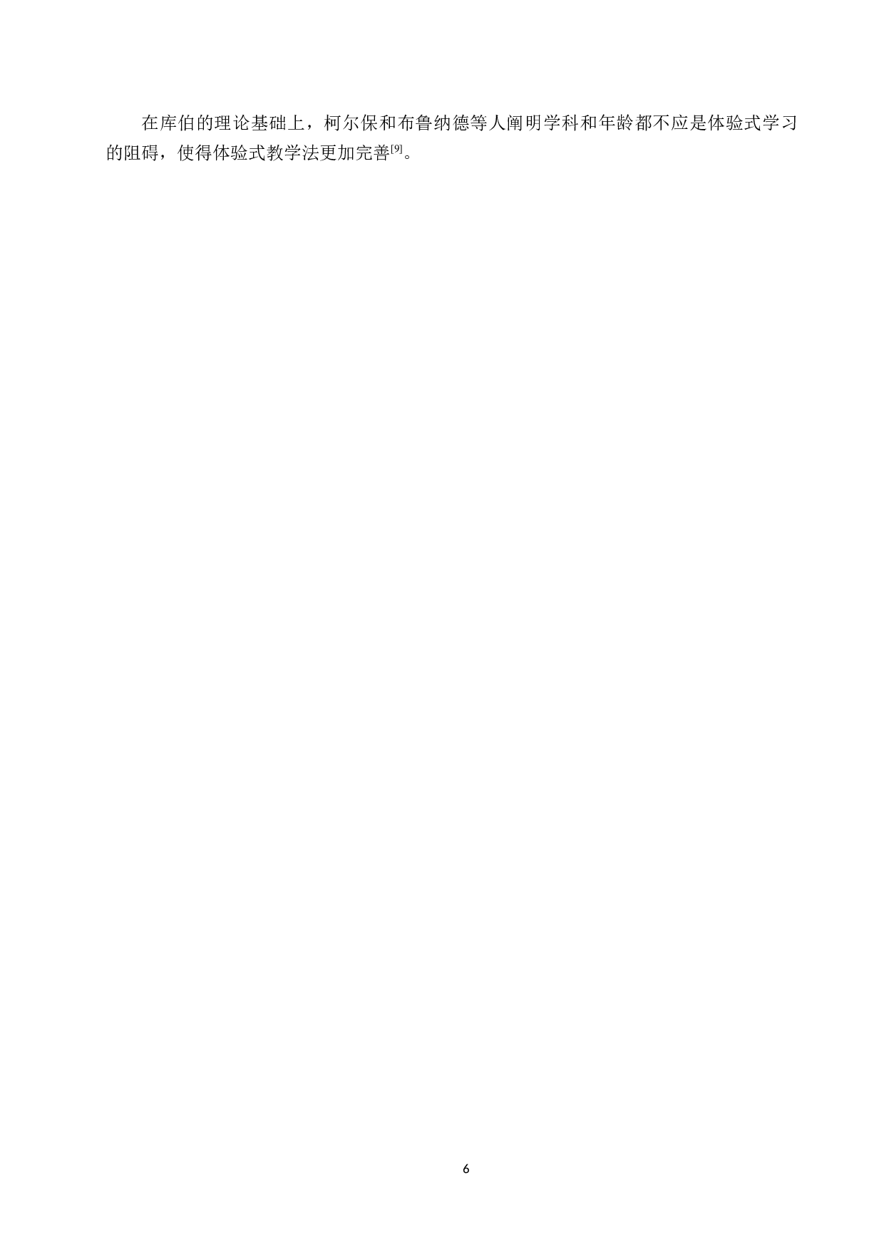 体验式教学法在对外汉语教学中的应用研究-10435字.docx 第10页