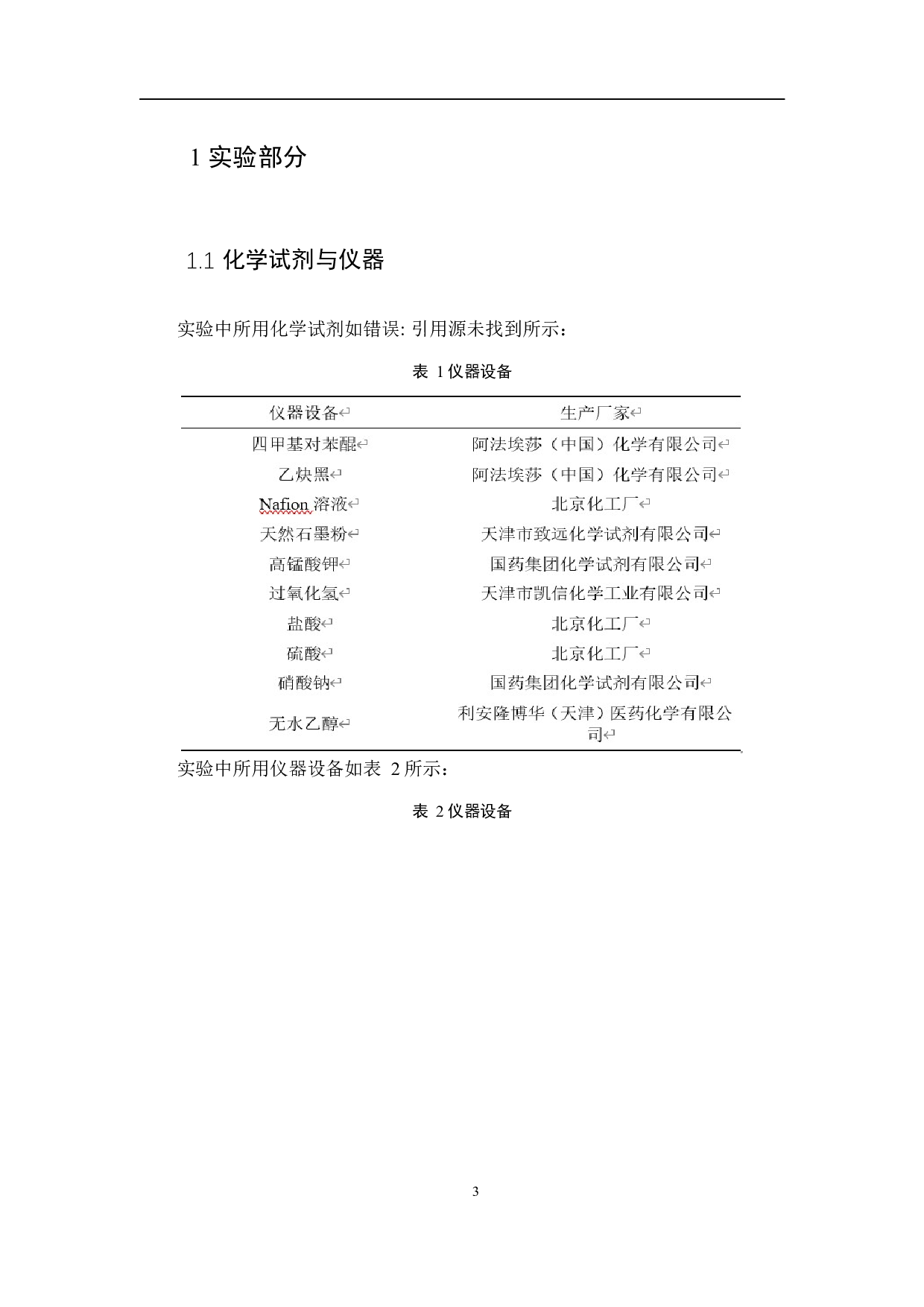 杜醌_石墨烯复合材料的制备及电化学性能研究.pdf-4812字.docx 第4页
