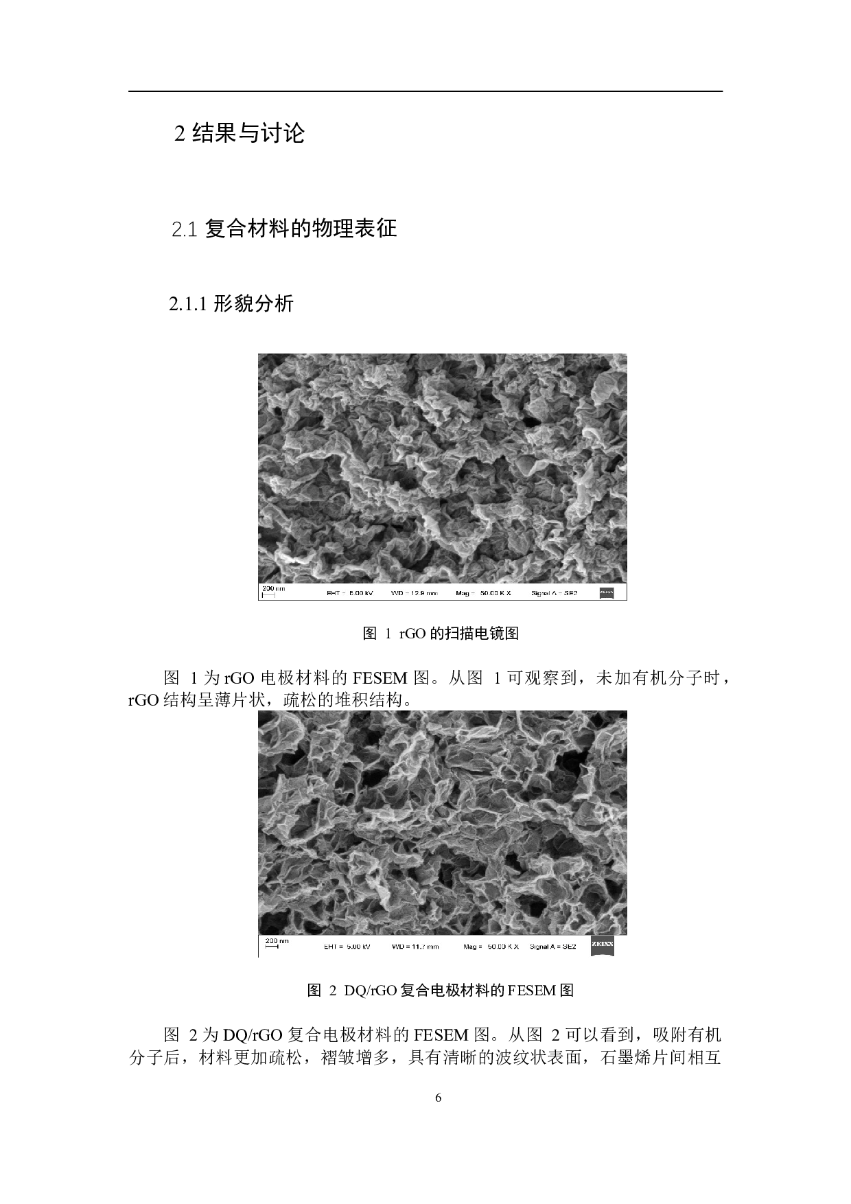 杜醌_石墨烯复合材料的制备及电化学性能研究.pdf-4812字.docx 第7页