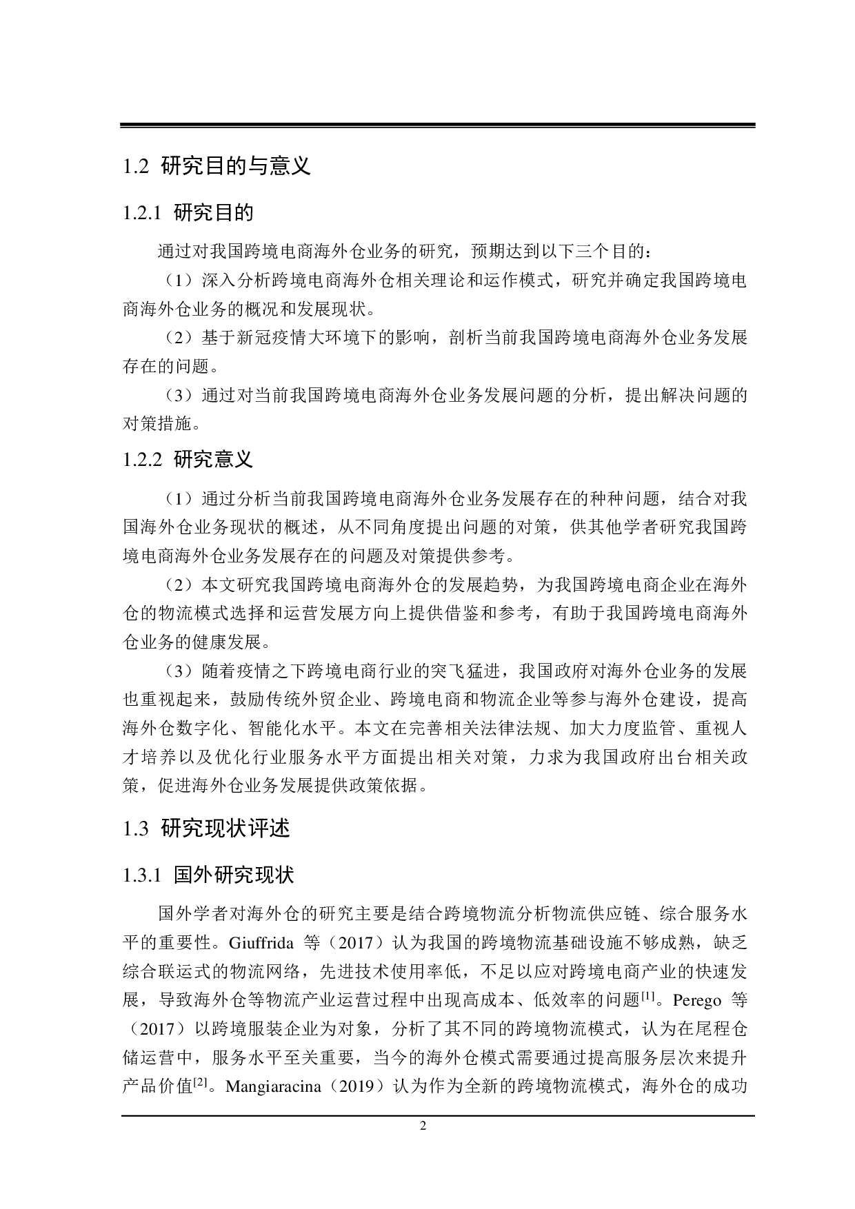 我国跨境电商海外仓业务发展存在的问题及对策-24776字.pdf 第6页