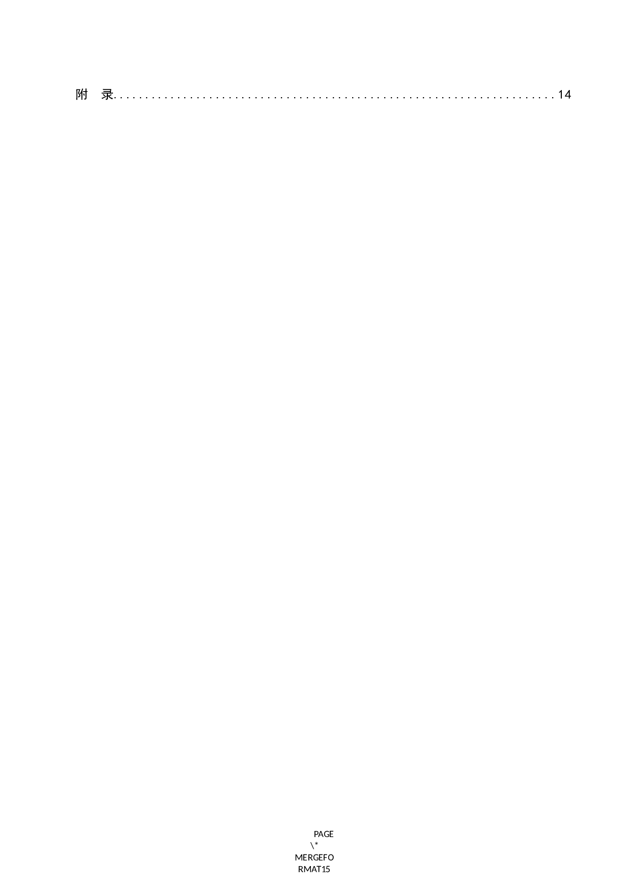 河北省三院住院患者满意度调查分析-9315字.docx 第4页