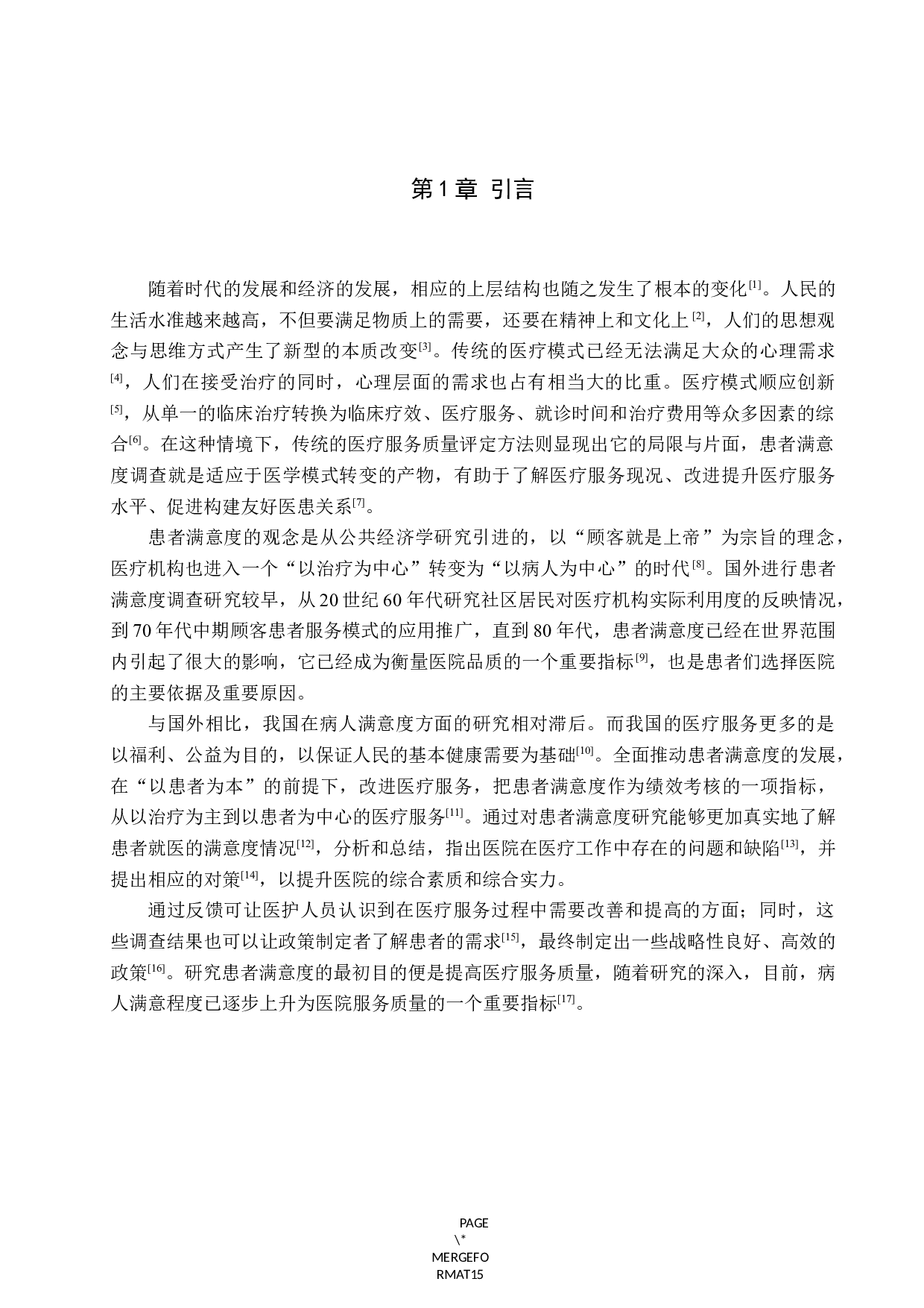 河北省三院住院患者满意度调查分析-9315字.docx 第5页
