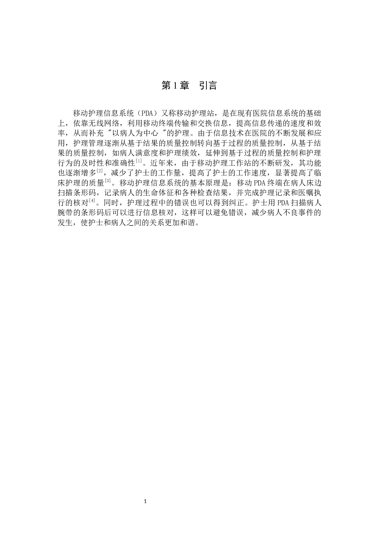 PDA在临床护理中的应用及其利弊分析-8221字.docx 第5页