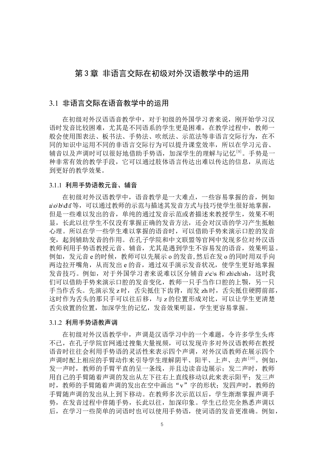 非语言交际在初级对外汉语教学中的应用-10329字.docx 第8页