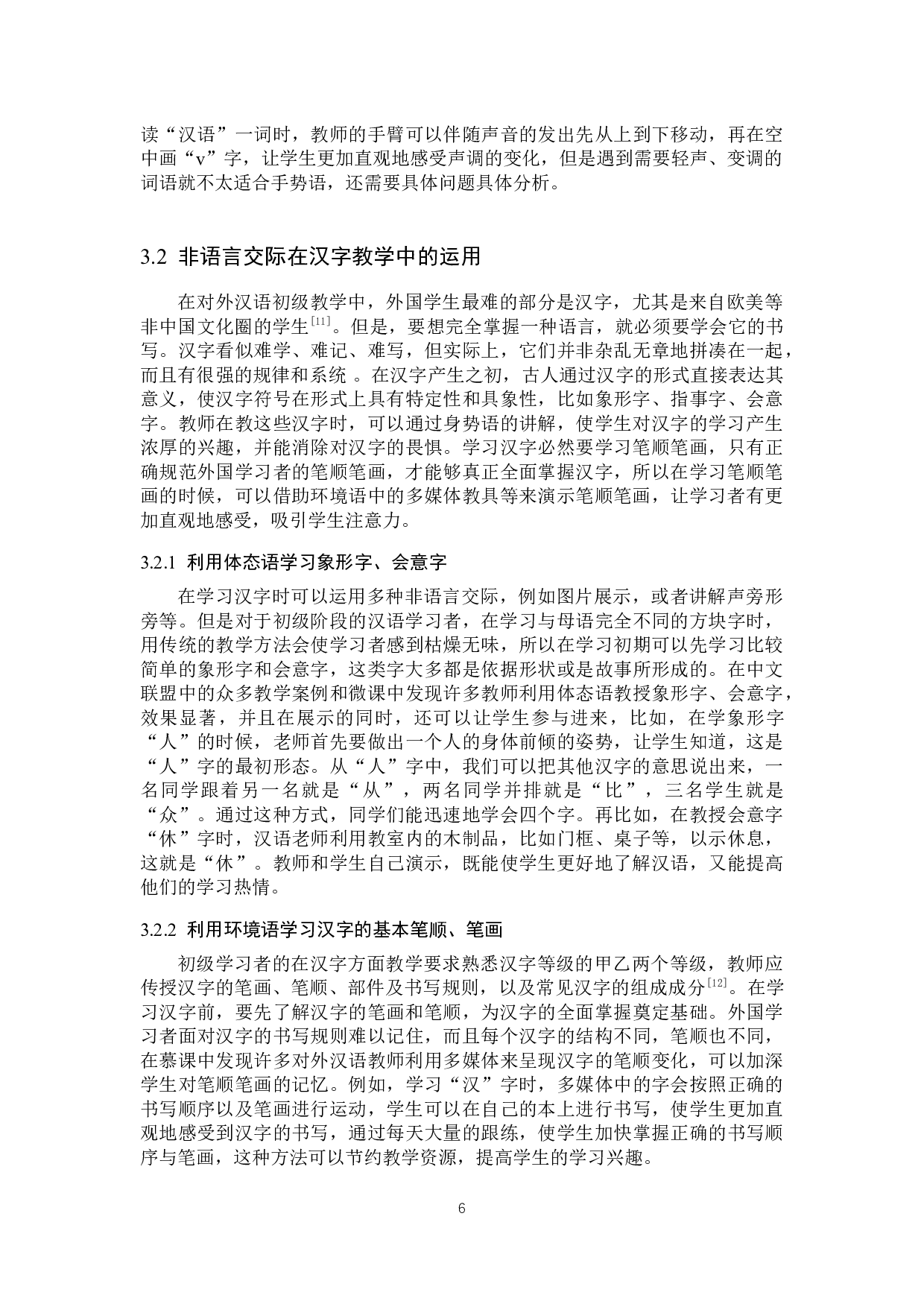 非语言交际在初级对外汉语教学中的应用-10329字.docx 第9页
