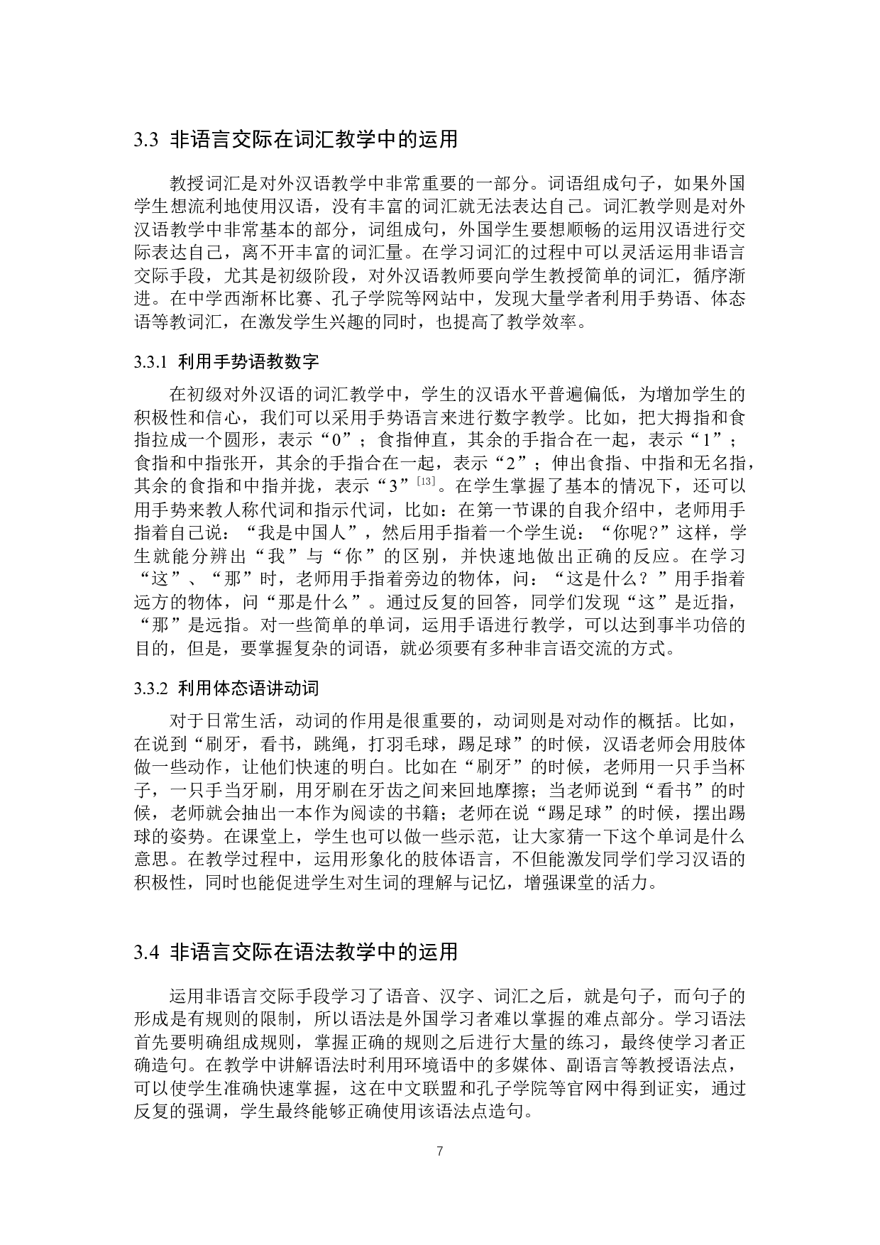 非语言交际在初级对外汉语教学中的应用-10329字.docx 第10页