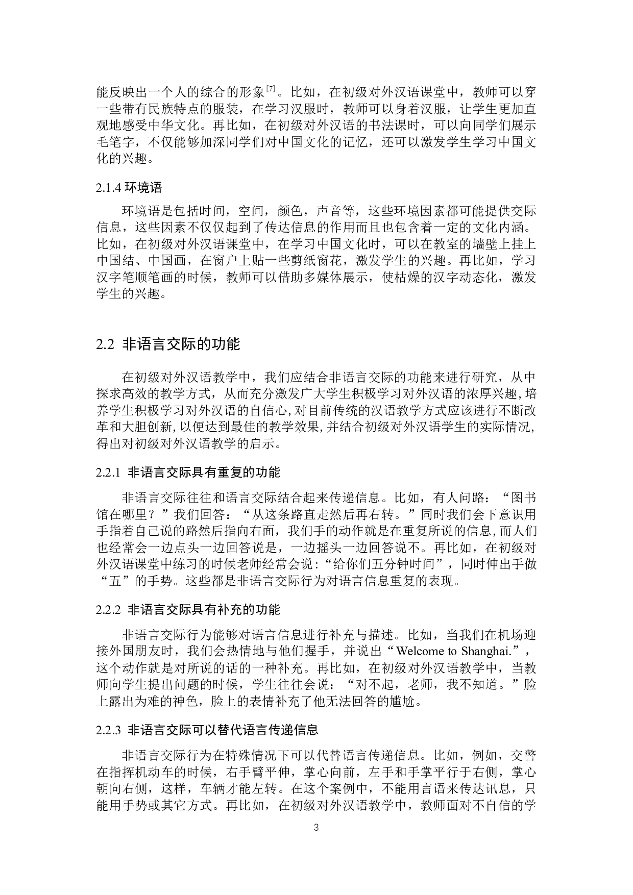 非语言交际在初级对外汉语教学中的应用-10329字.docx 第6页