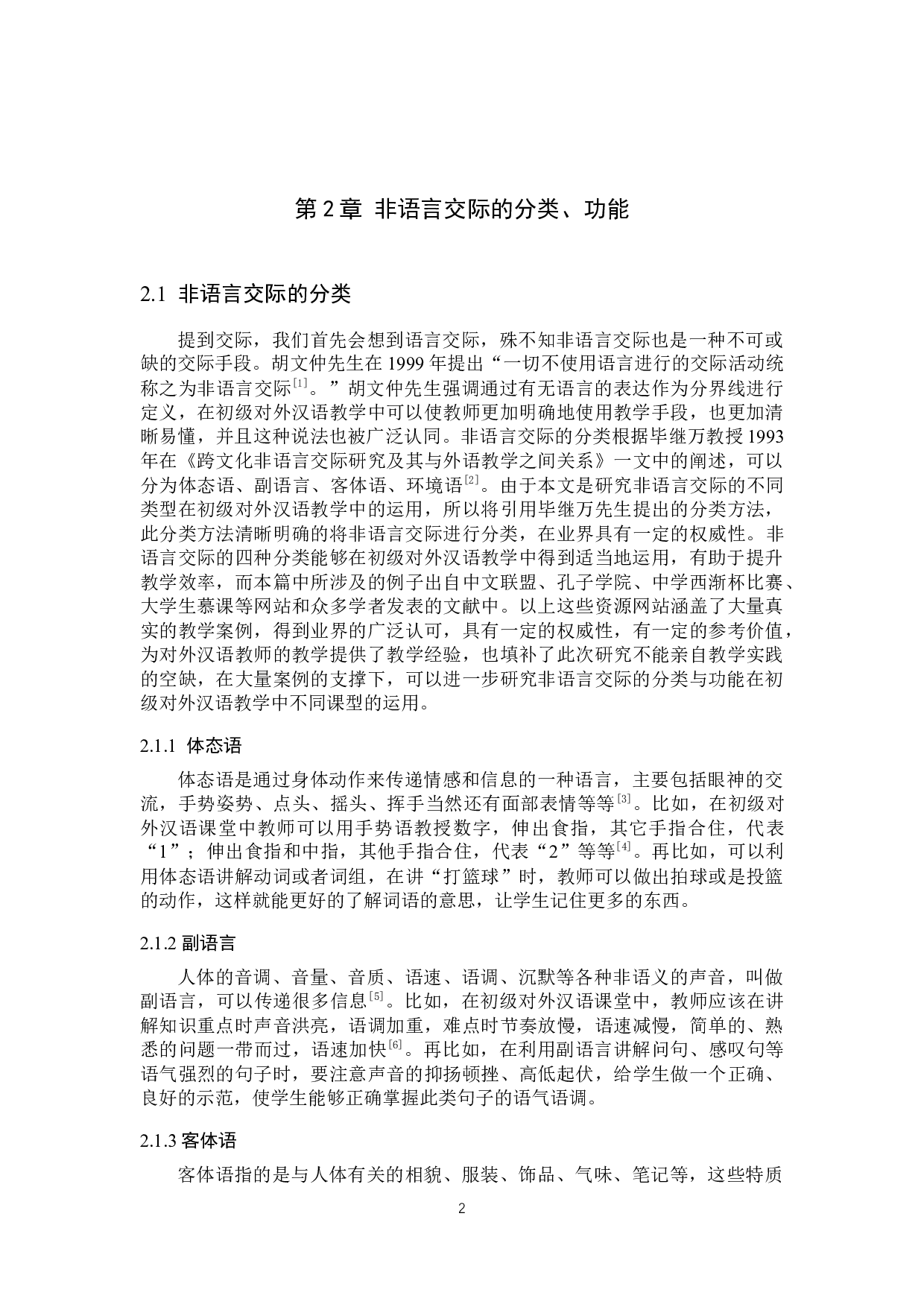 非语言交际在初级对外汉语教学中的应用-10329字.docx 第5页