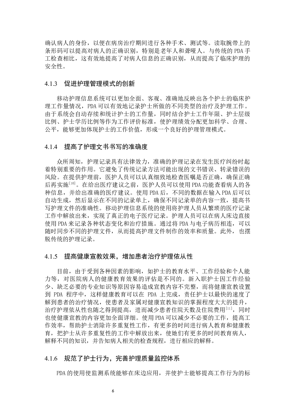 PDA在临床护理中的应用及其利弊分析-8221字.docx 第10页