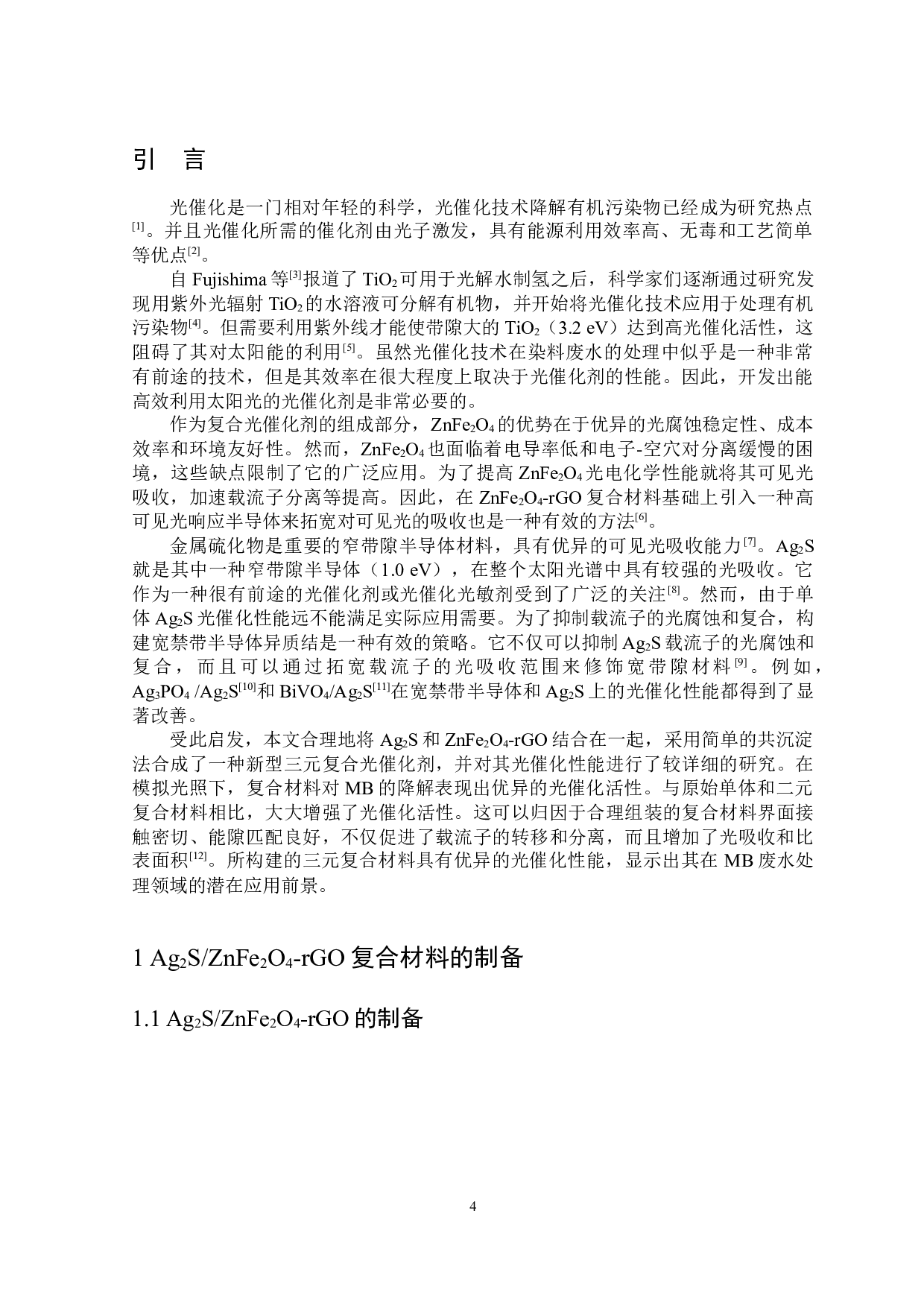 Ag2SZnFe2O4-rGO复合材料的制备及其光催化性能研究-6547字.docx 第5页