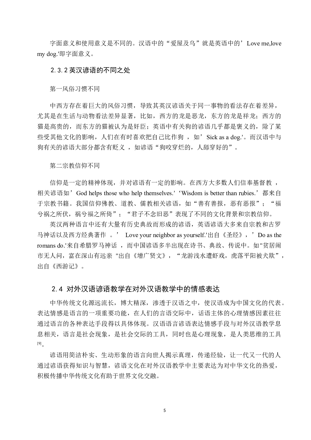 中级对外汉语谚语教学研究-10065字.docx 第8页