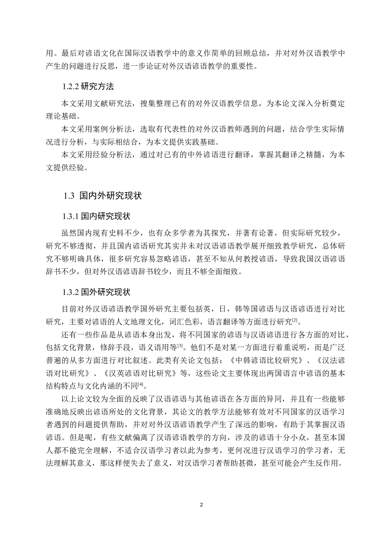 中级对外汉语谚语教学研究-10065字.docx 第5页