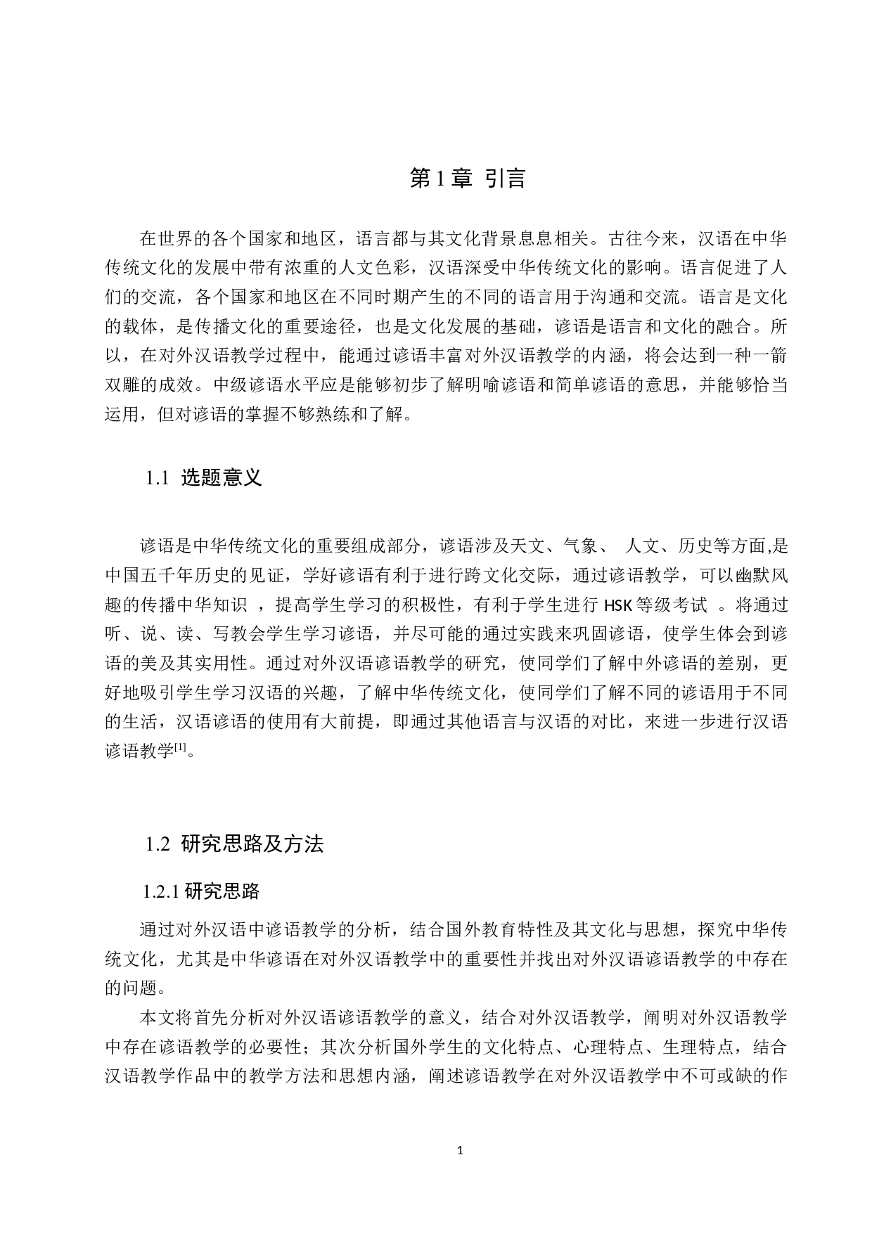 中级对外汉语谚语教学研究-10065字.docx 第4页