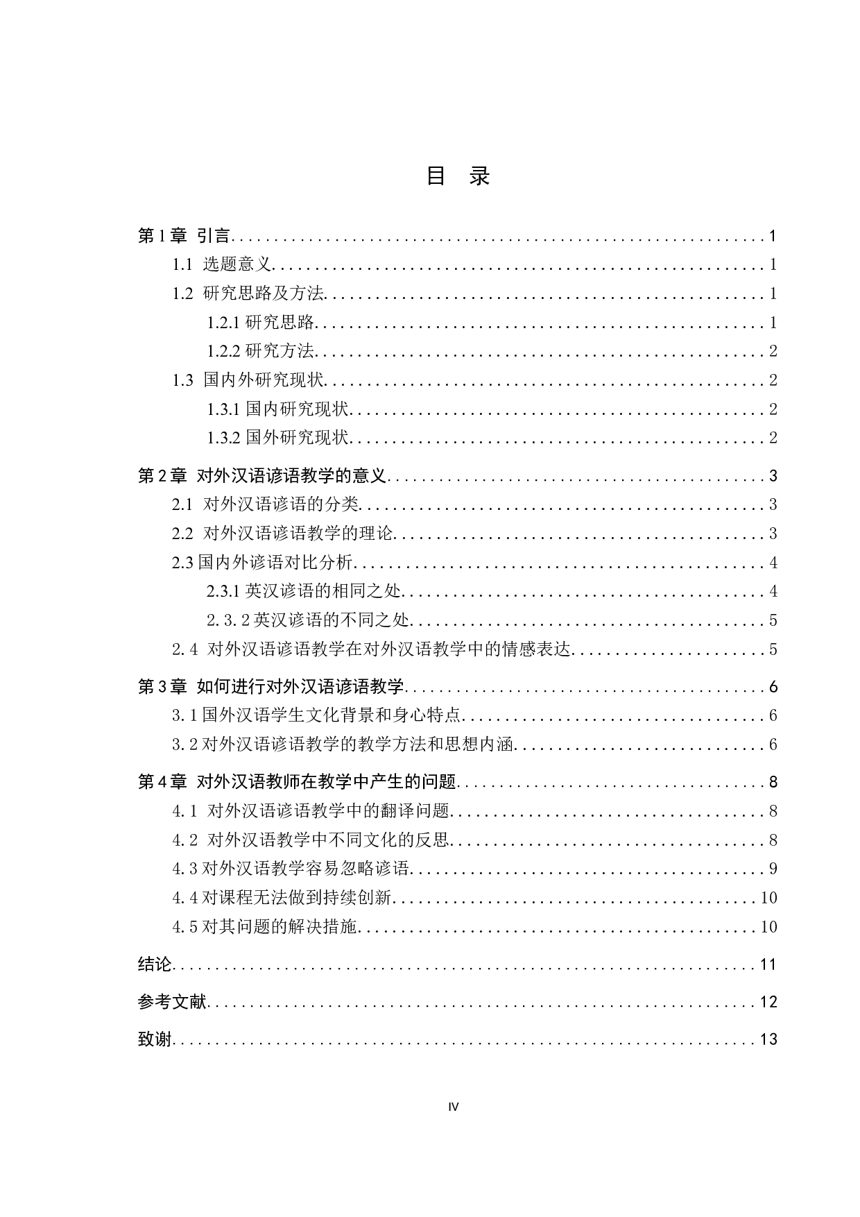 中级对外汉语谚语教学研究-10065字.docx 第3页