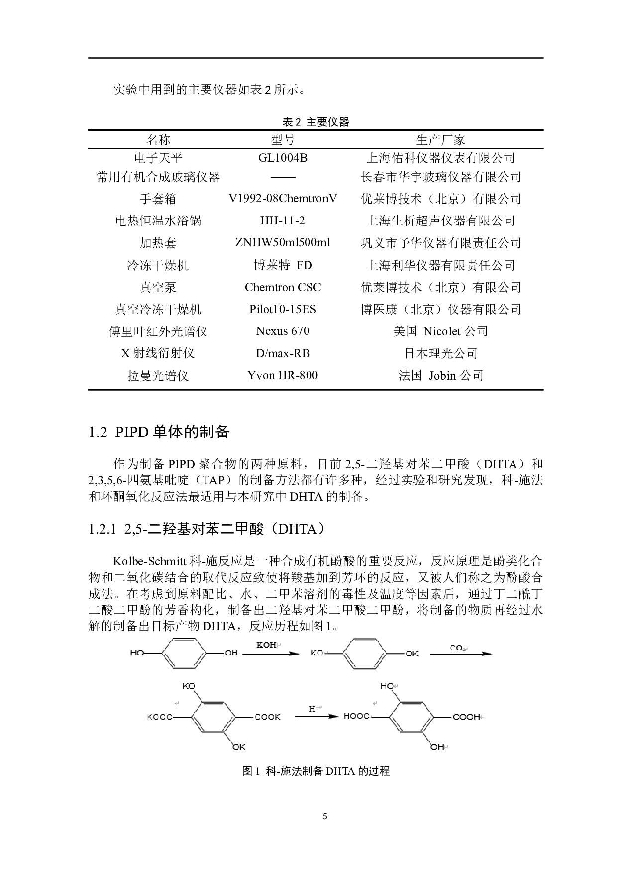 聚[2,5-二羟基-1,4-苯撑吡啶并双咪唑]的性能研究-5209字.docx 第6页