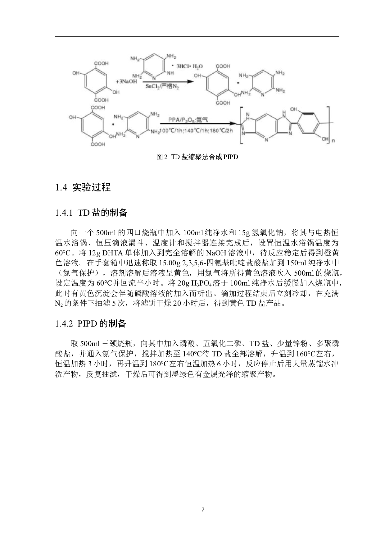 聚[2,5-二羟基-1,4-苯撑吡啶并双咪唑]的性能研究-5209字.docx 第8页