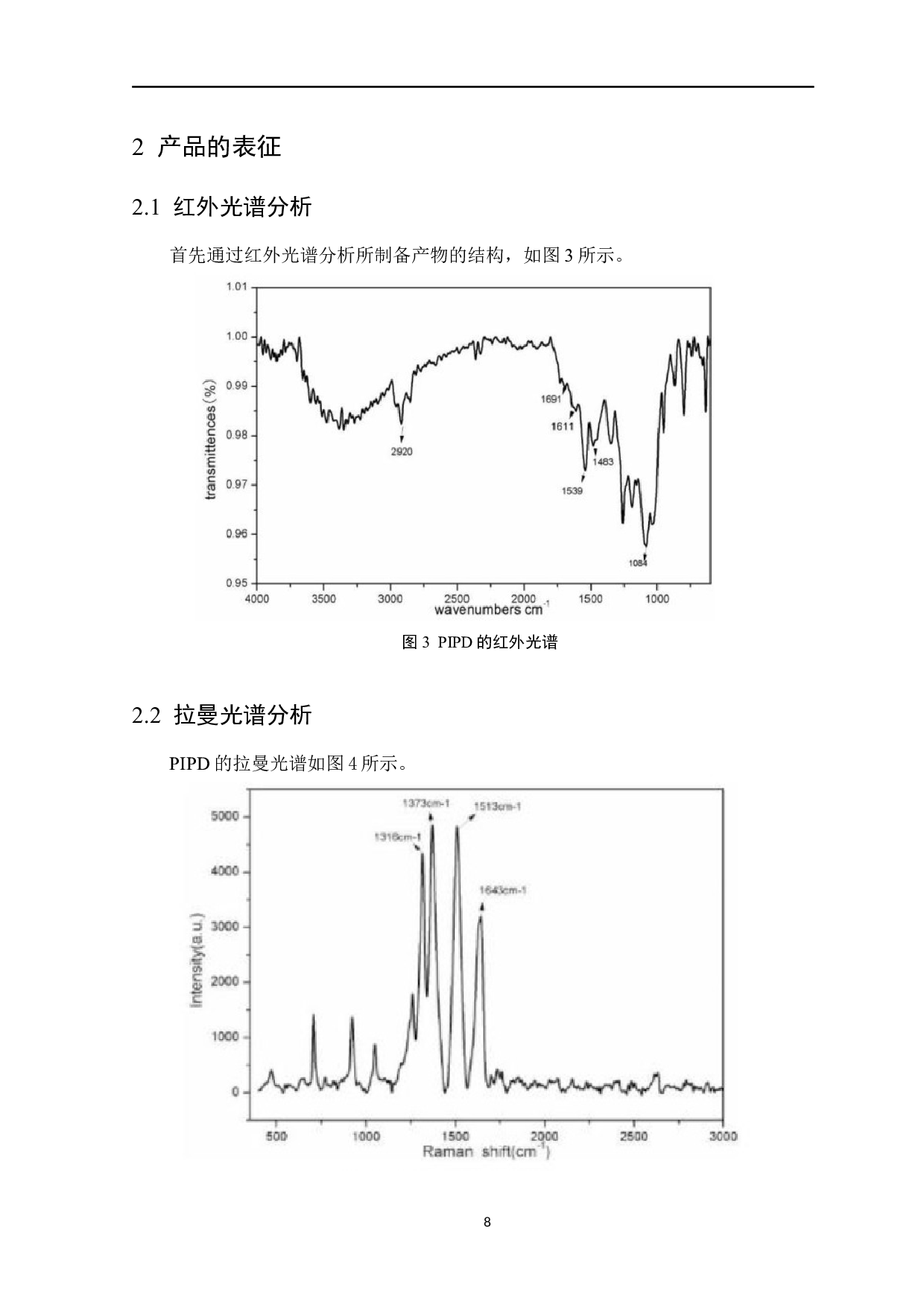 聚[2,5-二羟基-1,4-苯撑吡啶并双咪唑]的性能研究-5209字.docx 第9页