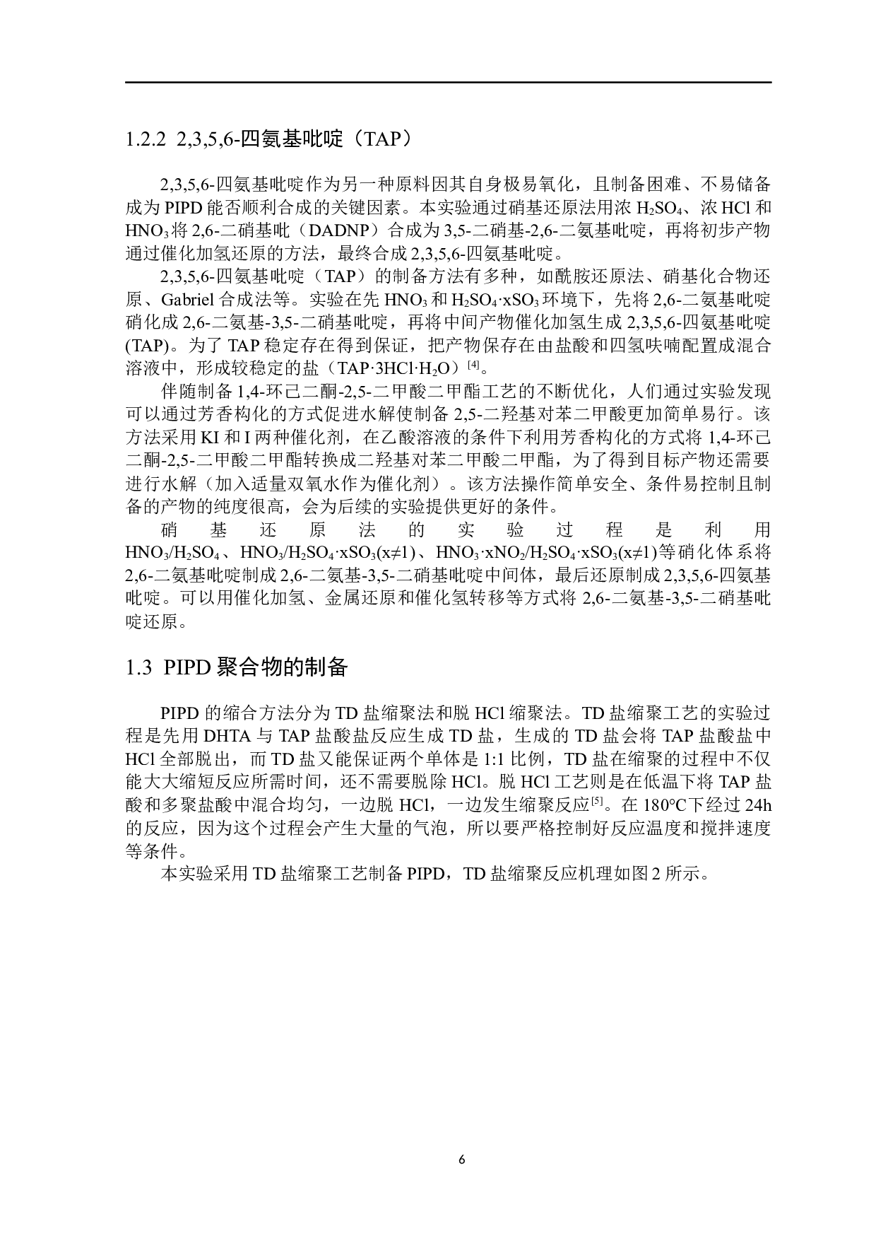 聚[2,5-二羟基-1,4-苯撑吡啶并双咪唑]的性能研究-5209字.docx 第7页