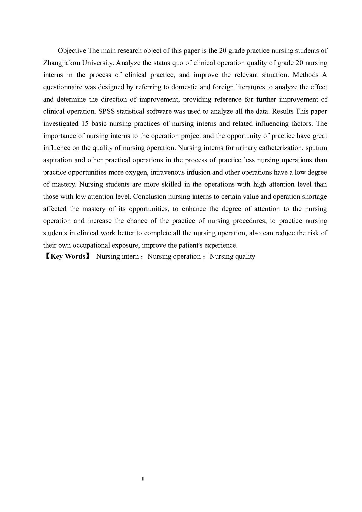 护生临床护理操作质量现状分析及对策研究-10258字.docx 第2页