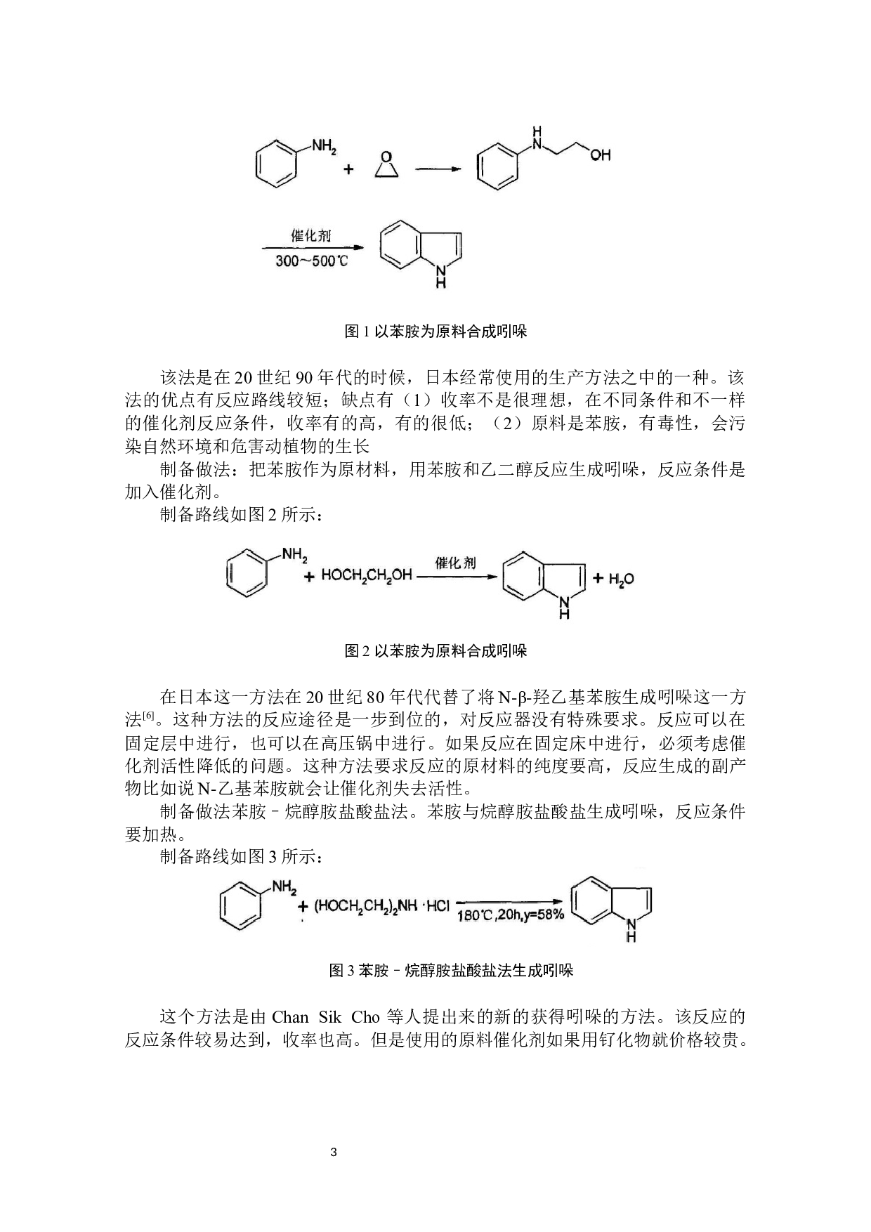1-吲哚乙酸化合物的制备-5513字.docx 第4页