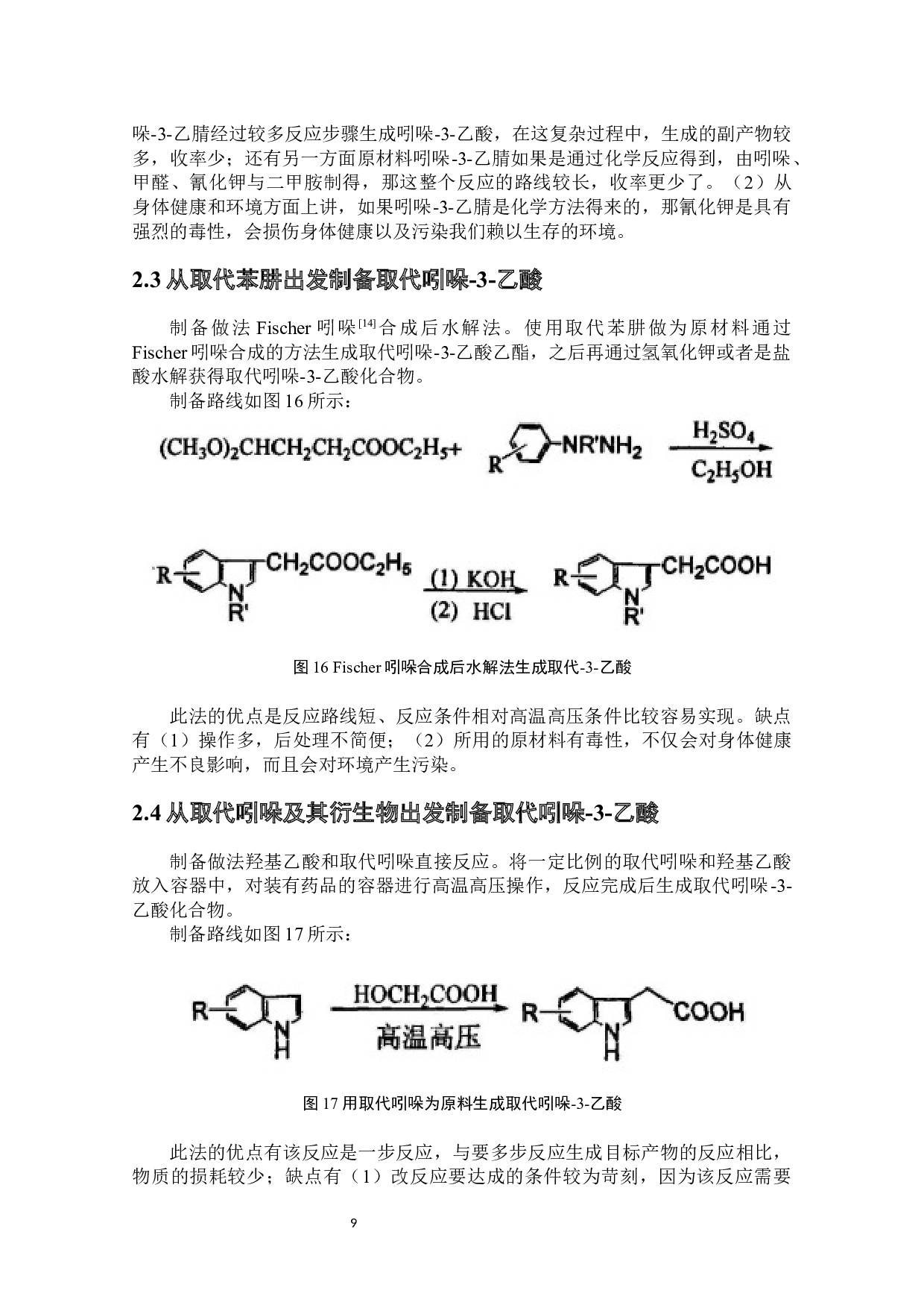 1-吲哚乙酸化合物的制备-5513字.docx 第10页