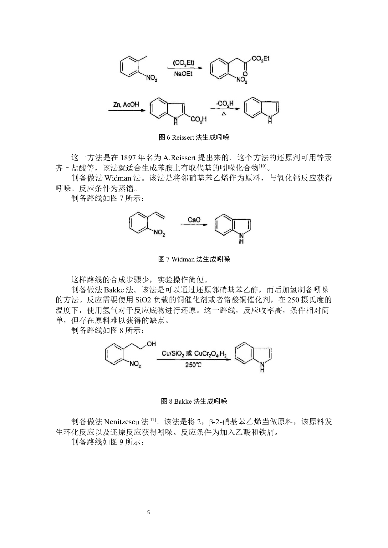 1-吲哚乙酸化合物的制备-5513字.docx 第6页