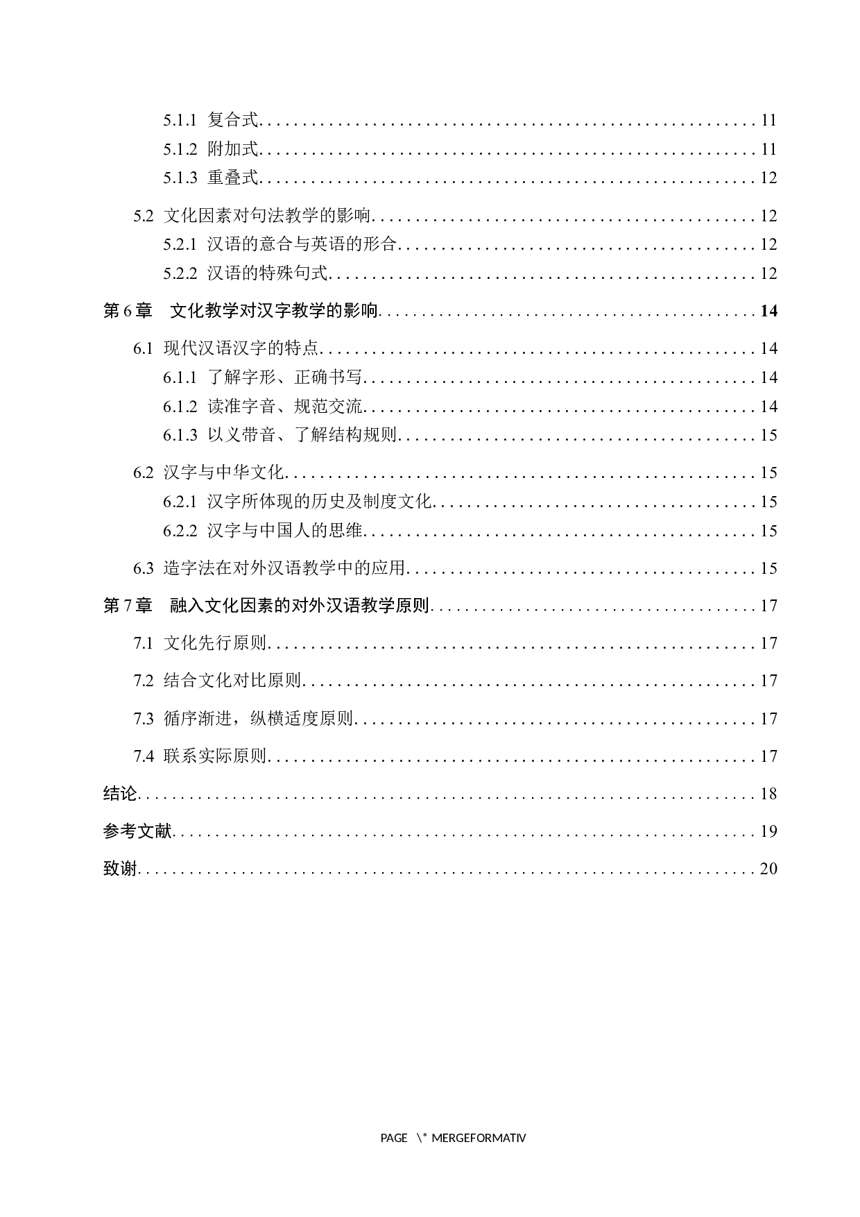 中国文化在对外汉语教学中的影响研究-15345字.docx 第4页