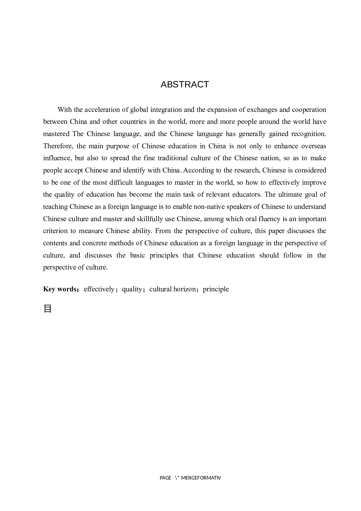 中国文化在对外汉语教学中的影响研究-15345字.docx 第2页