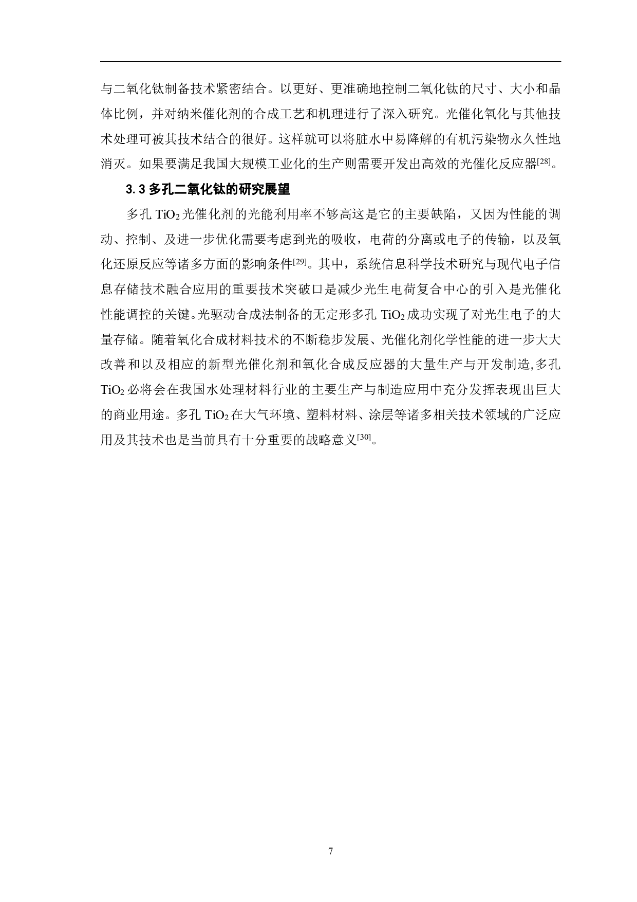 氧化钛材料制备方法研究进展-7727字.pdf 第9页