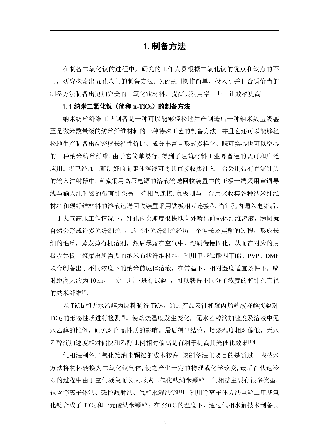 氧化钛材料制备方法研究进展-7727字.pdf 第4页
