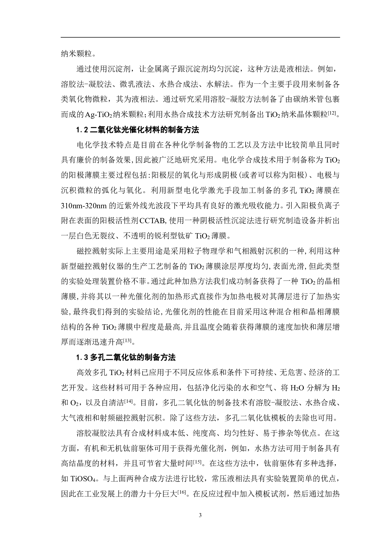 氧化钛材料制备方法研究进展-7727字.pdf 第5页