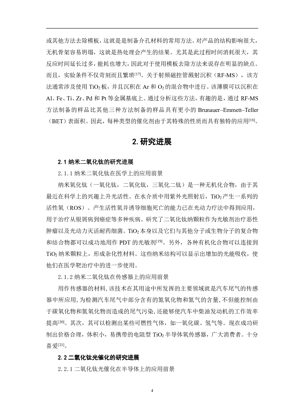 氧化钛材料制备方法研究进展-7727字.pdf 第6页