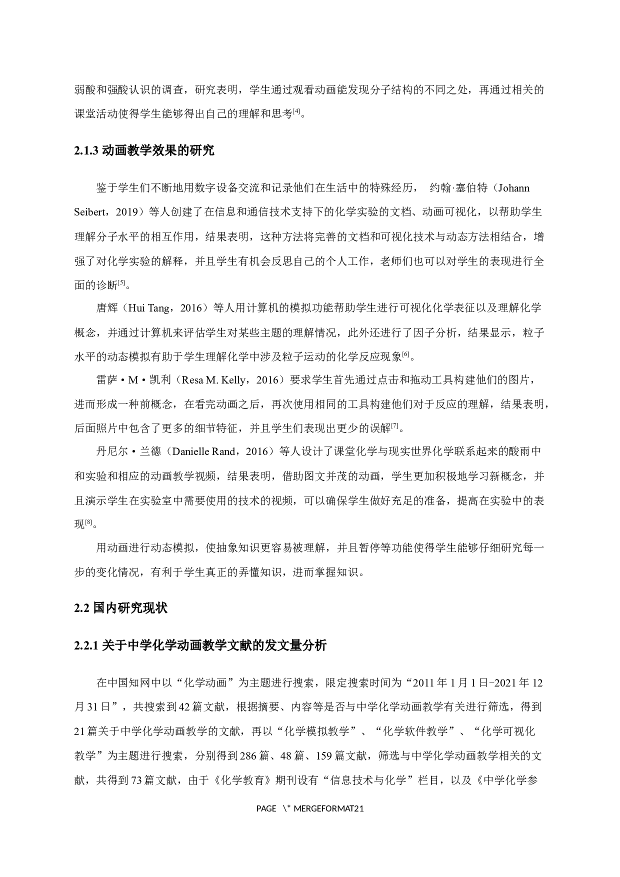 基于内容分析法的中学化学动画教学研究及启示-14372字.docx 第7页