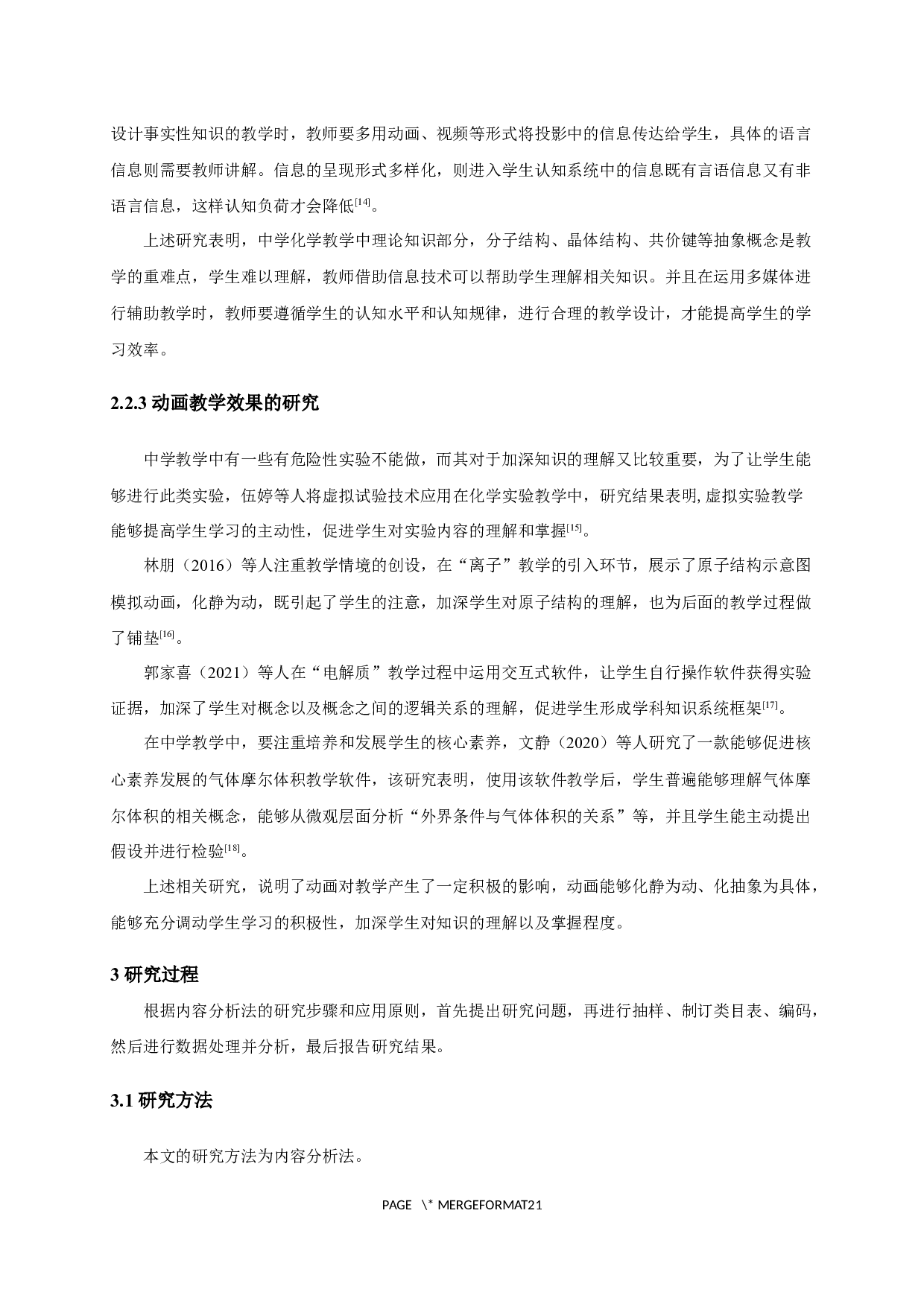 基于内容分析法的中学化学动画教学研究及启示-14372字.docx 第9页