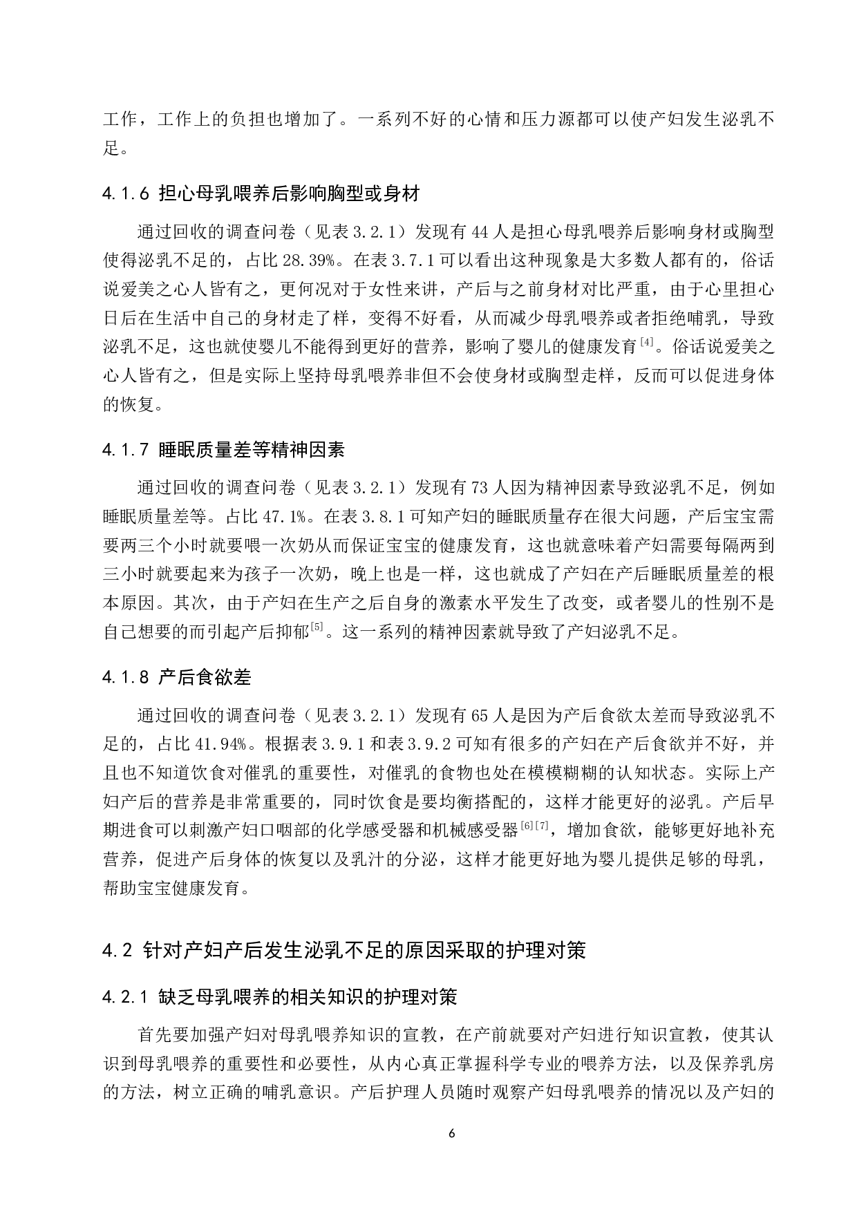 影响产妇泌乳不足的原因分析及护理对策-8838字.docx 第10页