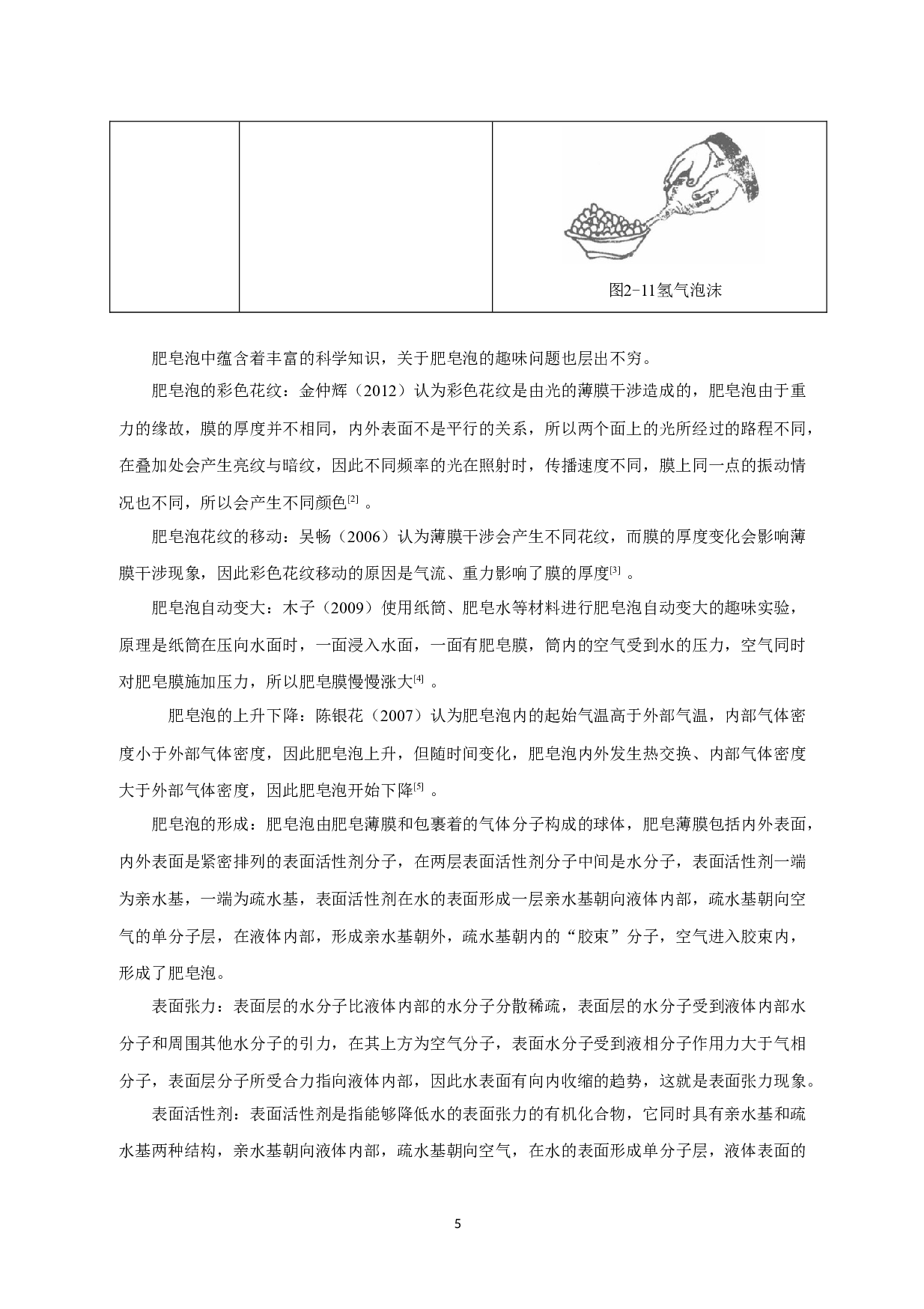 肥皂泡实验研究与应用-13803字.doc 第8页