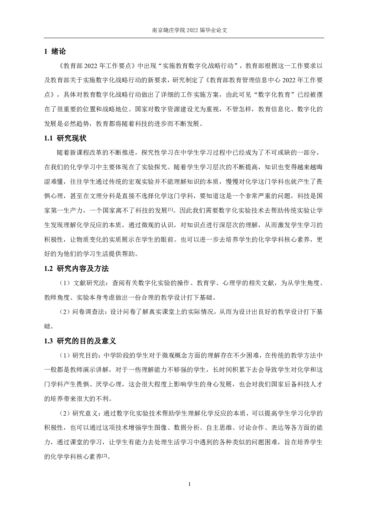 数字化实验技术应用于中学课例-7846字.pdf 第3页