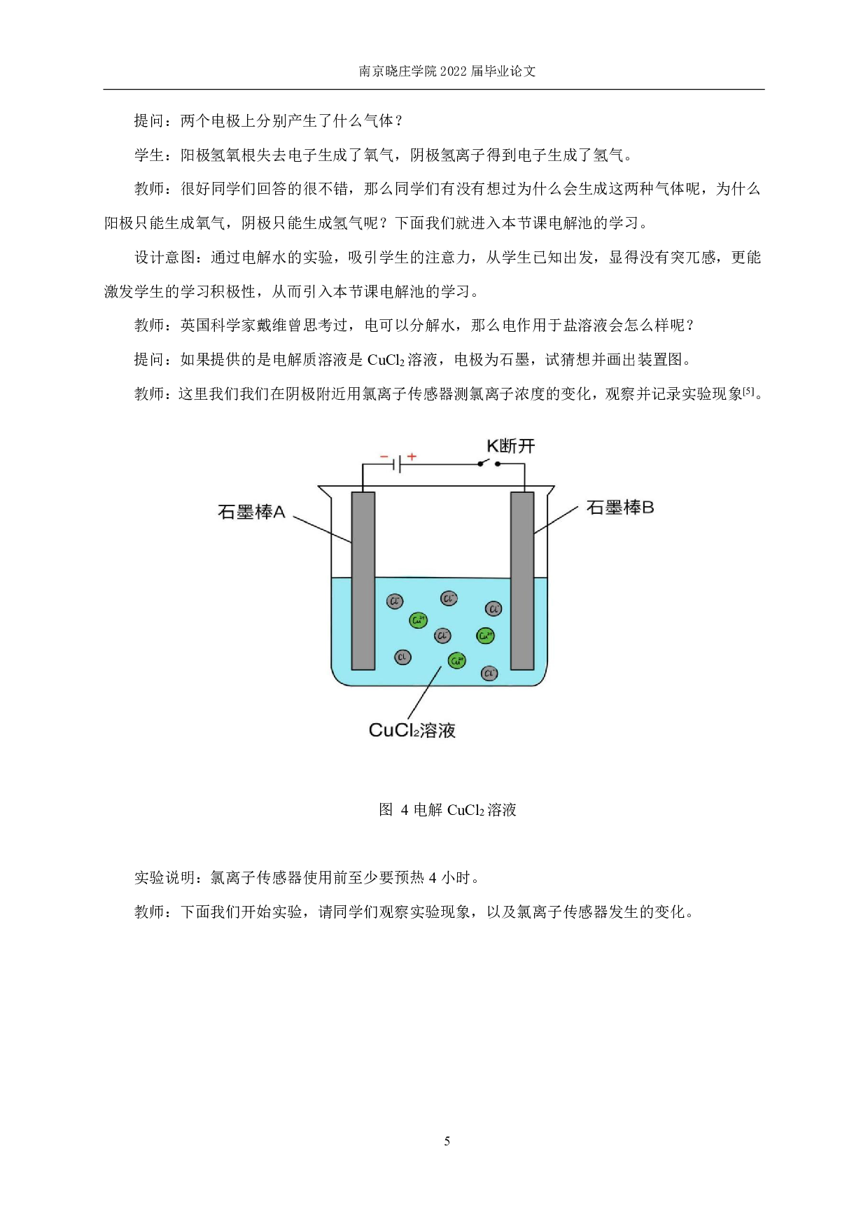 数字化实验技术应用于中学课例-7846字.pdf 第7页