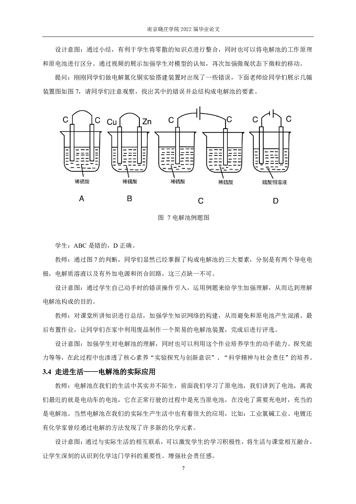 数字化实验技术应用于中学课例-7846字.pdf 第9页