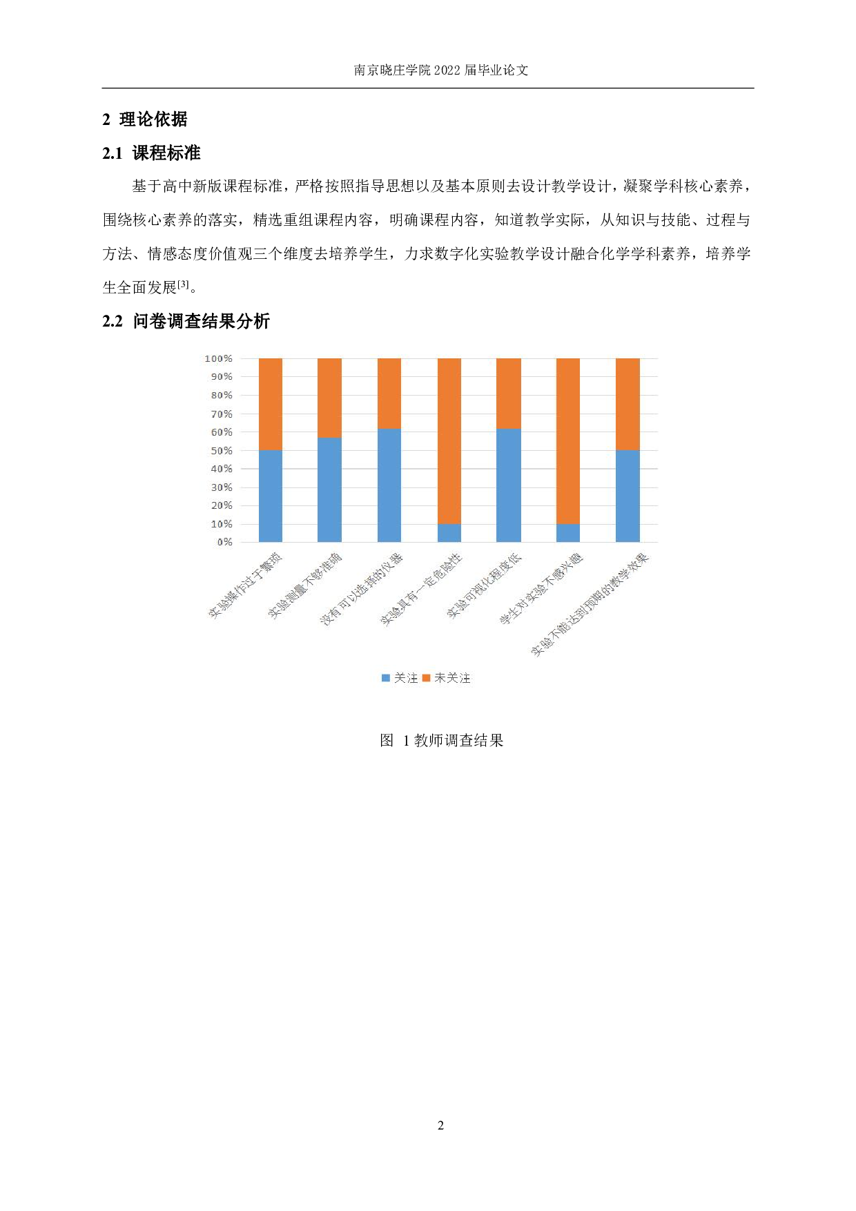 数字化实验技术应用于中学课例-7846字.pdf 第4页